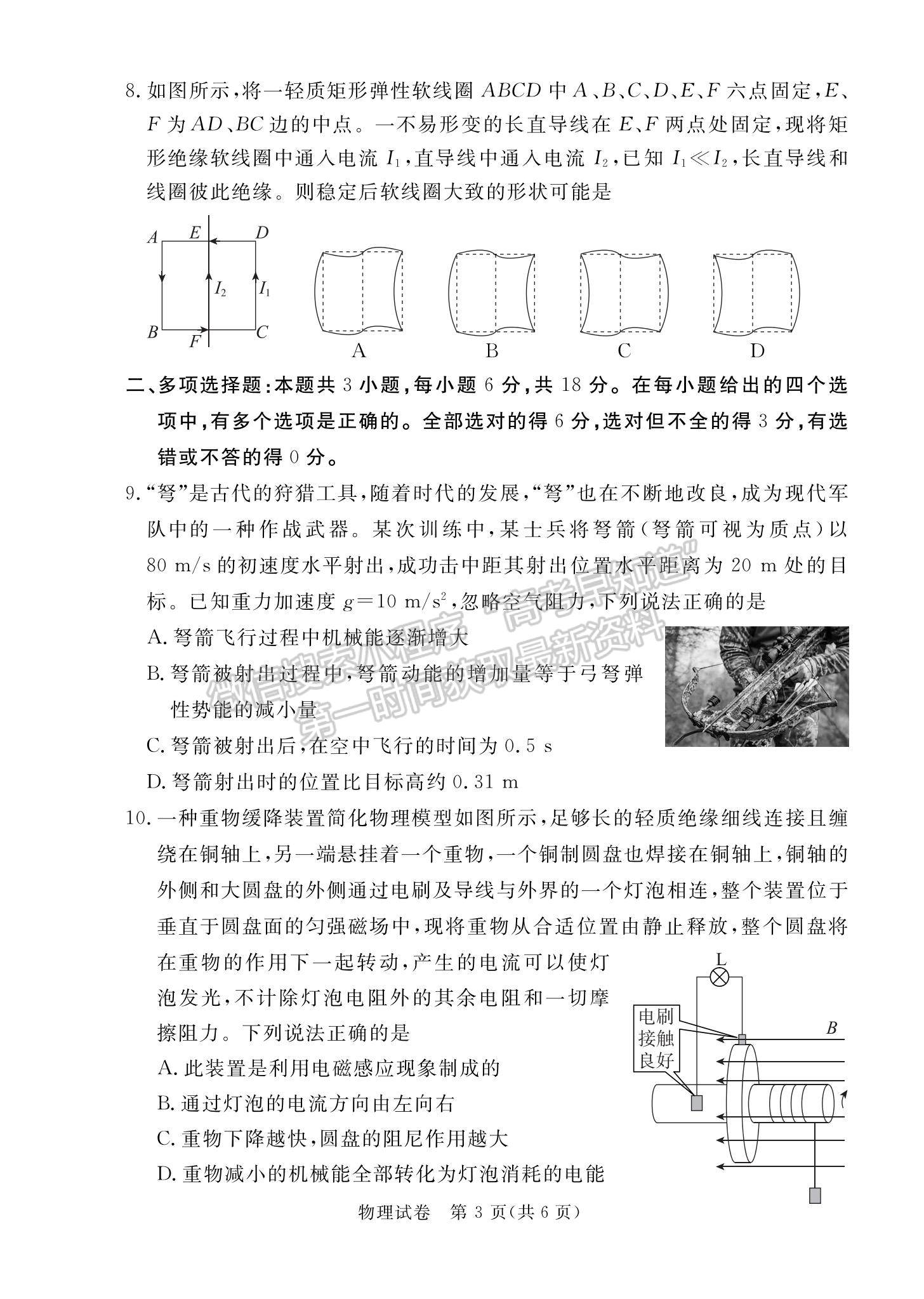 2023廣東省深圳市光明區(qū)高三上學(xué)期1月第二次模擬考試物理試題及參考答案