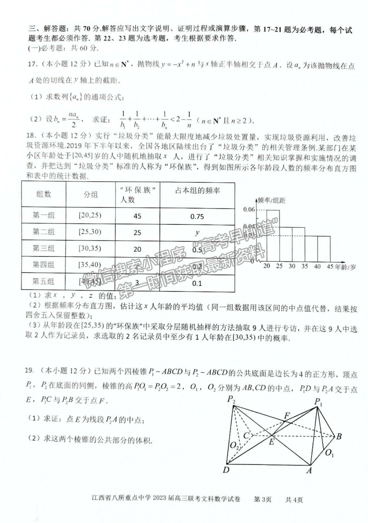 2023江西省八所重點中學高三下學期3月聯(lián)考（文數(shù)）