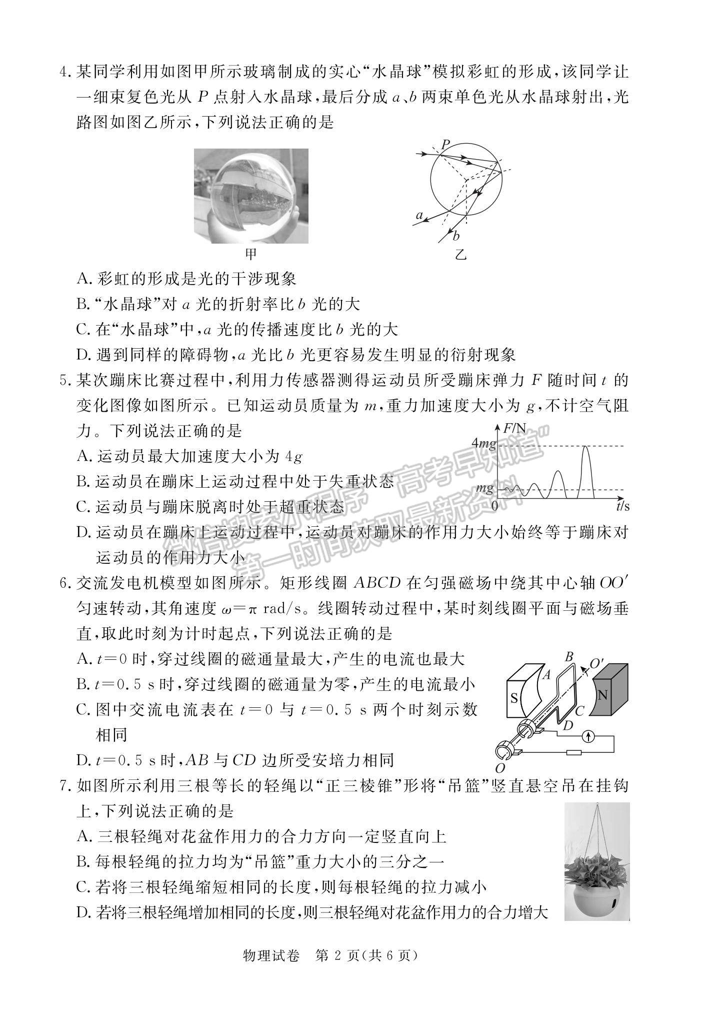 2023廣東省深圳市光明區(qū)高三上學(xué)期1月第二次模擬考試物理試題及參考答案