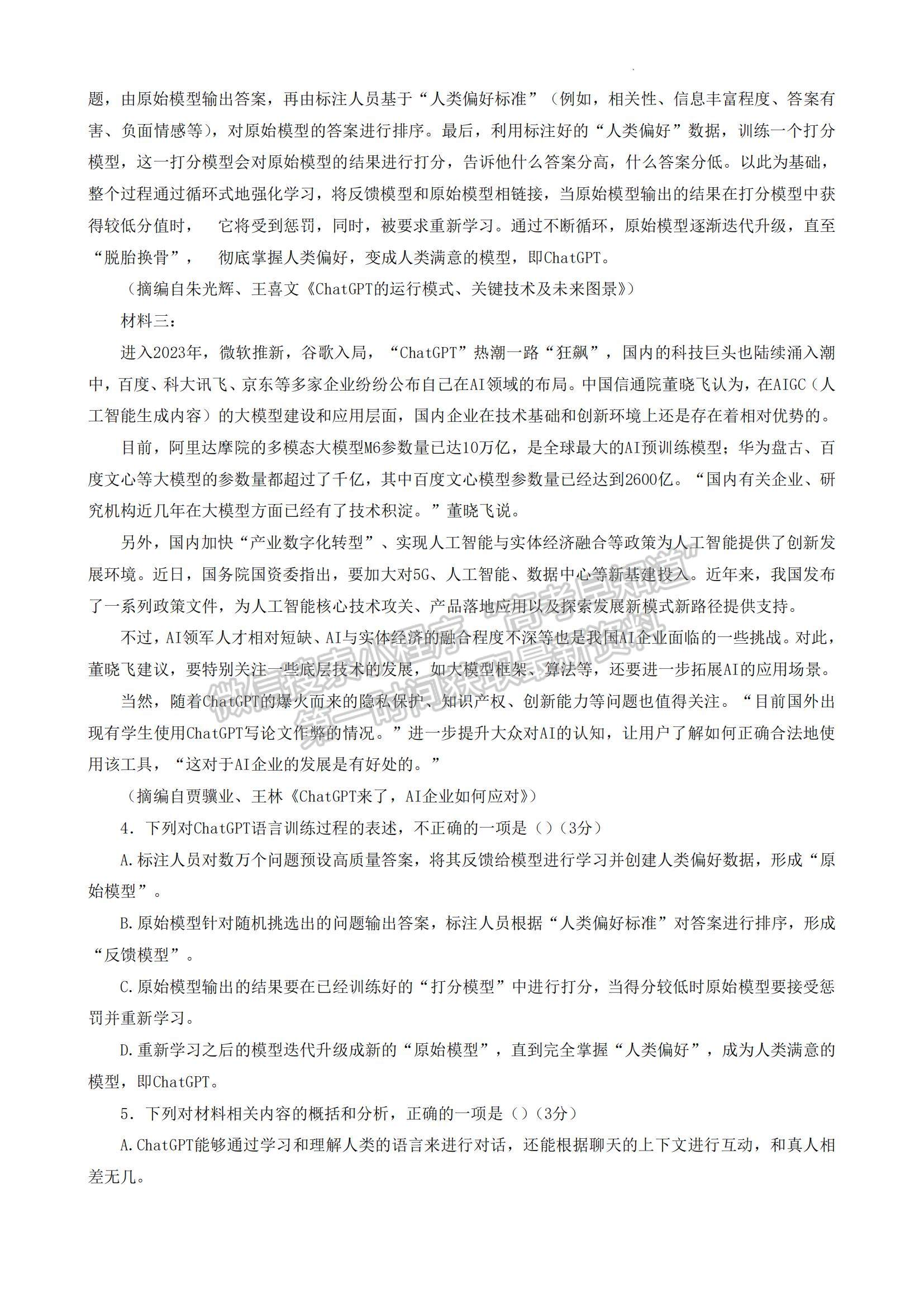 2023江西省八所重点中学高三下学期3月联考(语文）