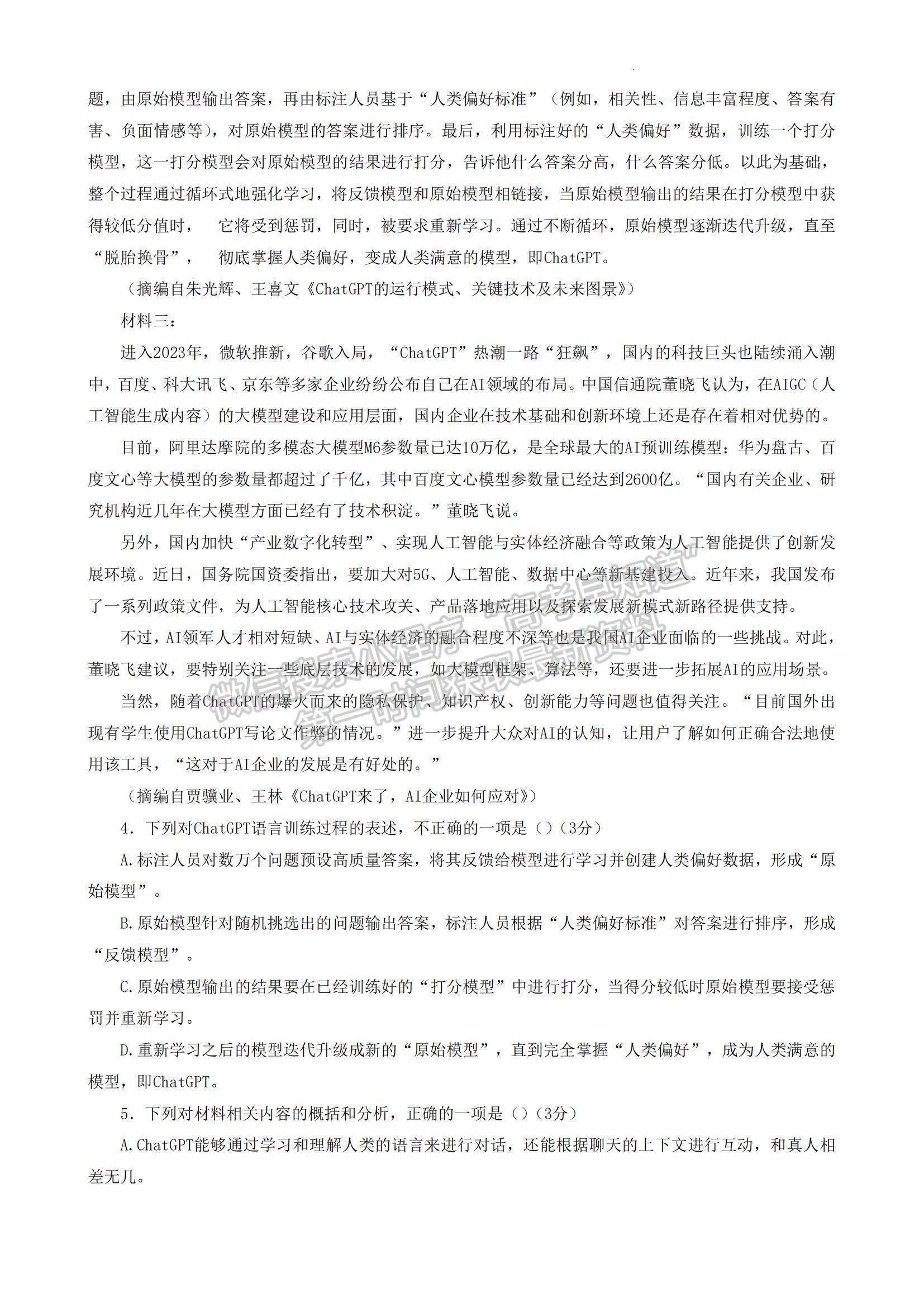 2023江西省八所重點(diǎn)中學(xué)高三下學(xué)期3月聯(lián)考(語(yǔ)文）