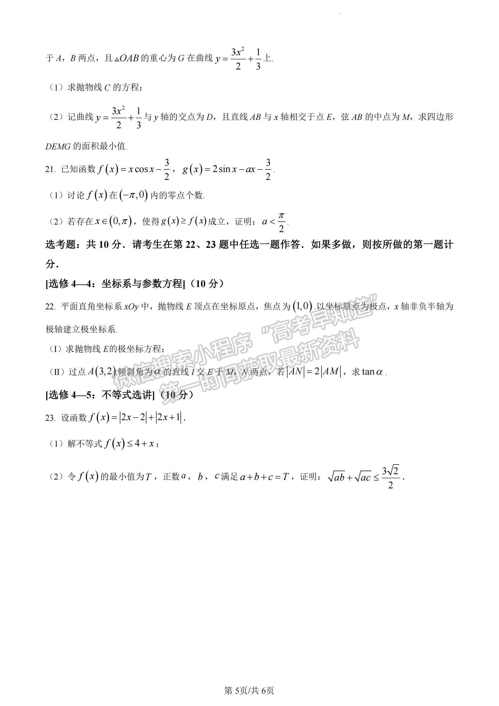 2023江西省宜春中學(xué)、高安中學(xué)等高三上學(xué)期第一次四校優(yōu)生聯(lián)考（理6科）理數(shù)試題及答案