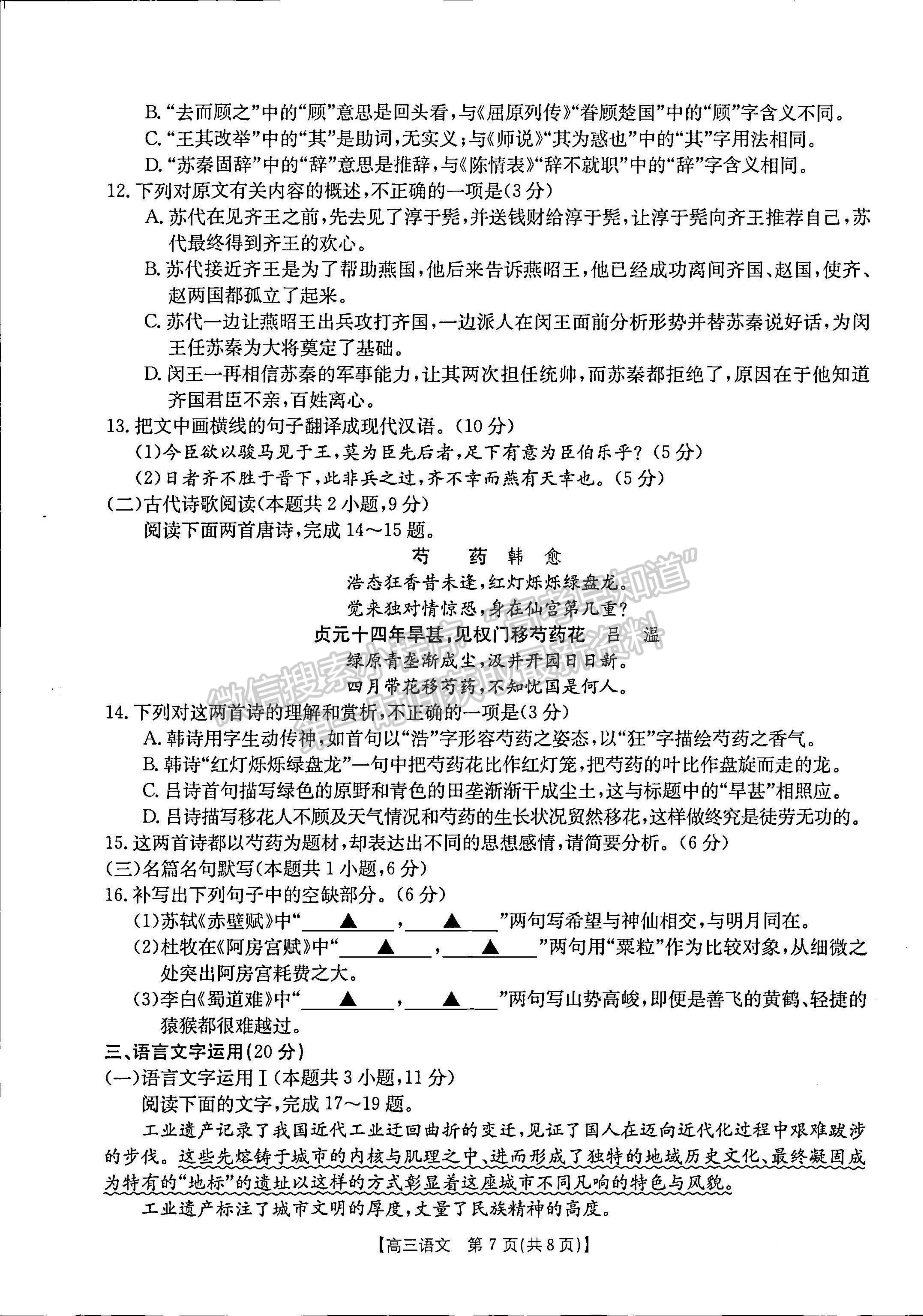 2023河南省豫南名校高三上學(xué)期10月質(zhì)量檢測語文試題及參考答案