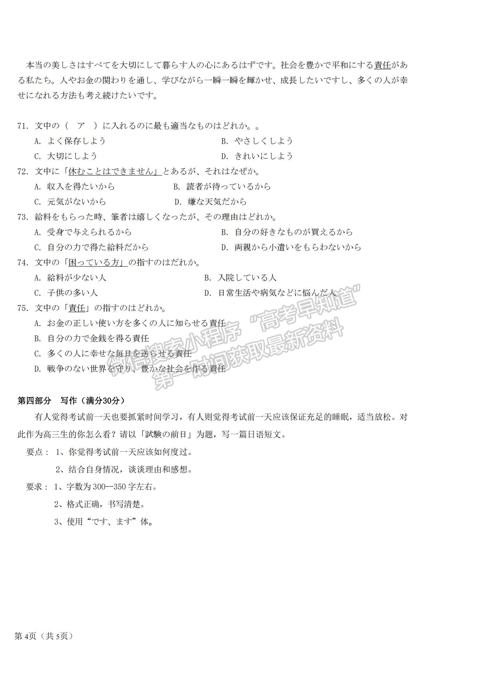 2023廣東省深圳市光明區(qū)高三上學(xué)期1月第二次模擬考試日語(yǔ)試題及參考答案