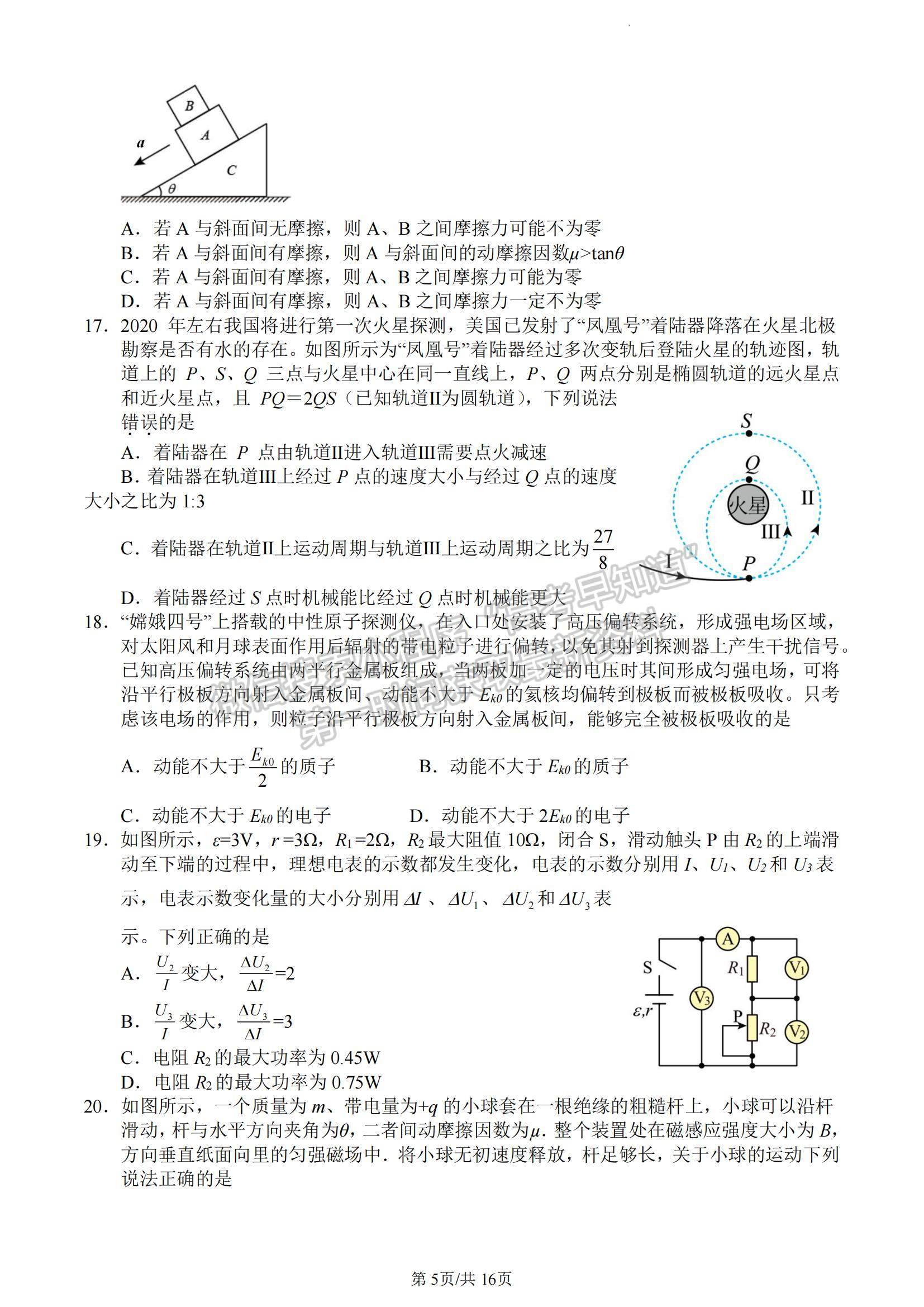 2023江西省宜春中學(xué)、高安中學(xué)等高三上學(xué)期第一次四校優(yōu)生聯(lián)考（理6科）理綜試題及答案