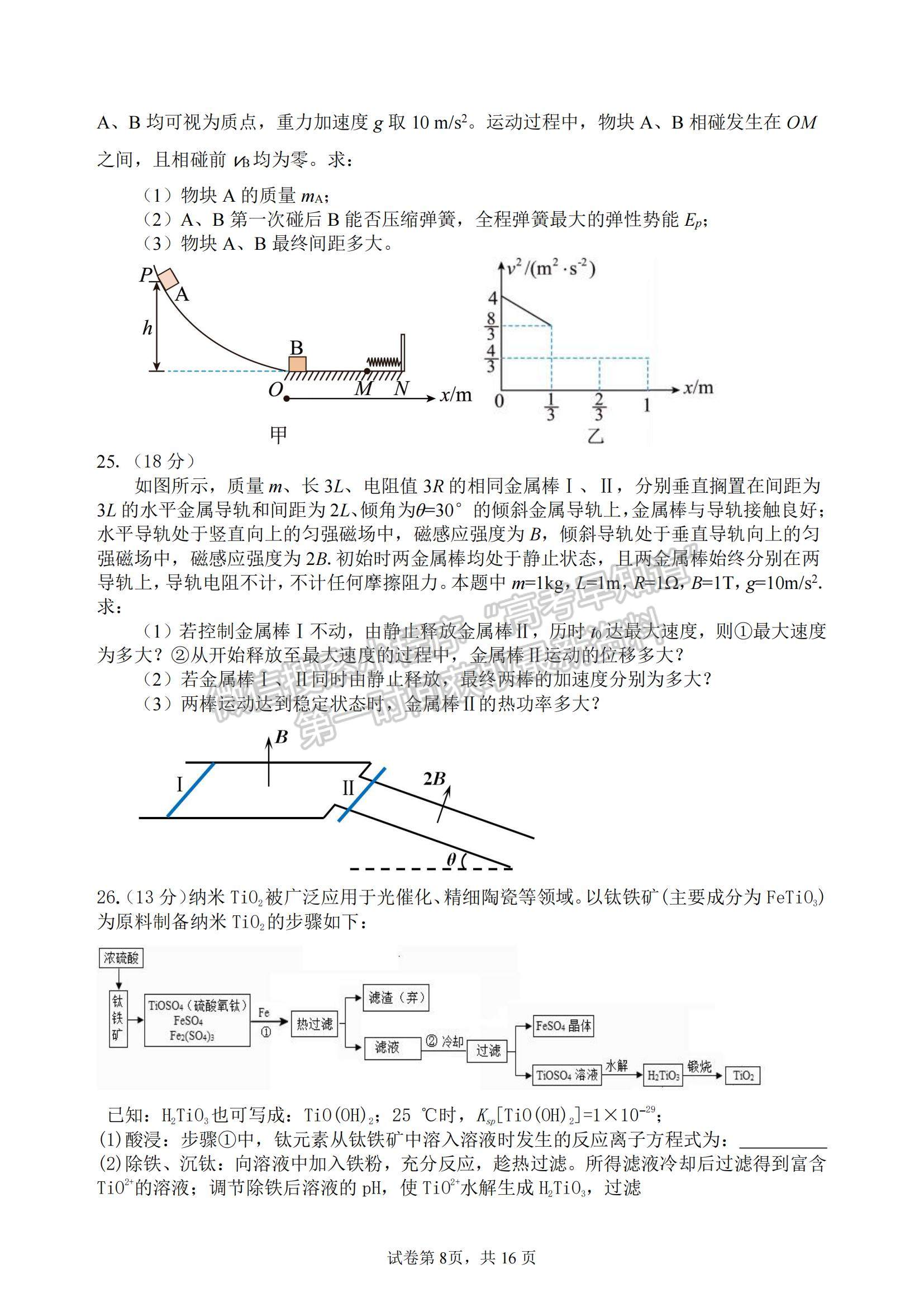 2023江西省宜春中學(xué)、高安中學(xué)等高三上學(xué)期第一次四校優(yōu)生聯(lián)考（理6科）理綜試題及答案