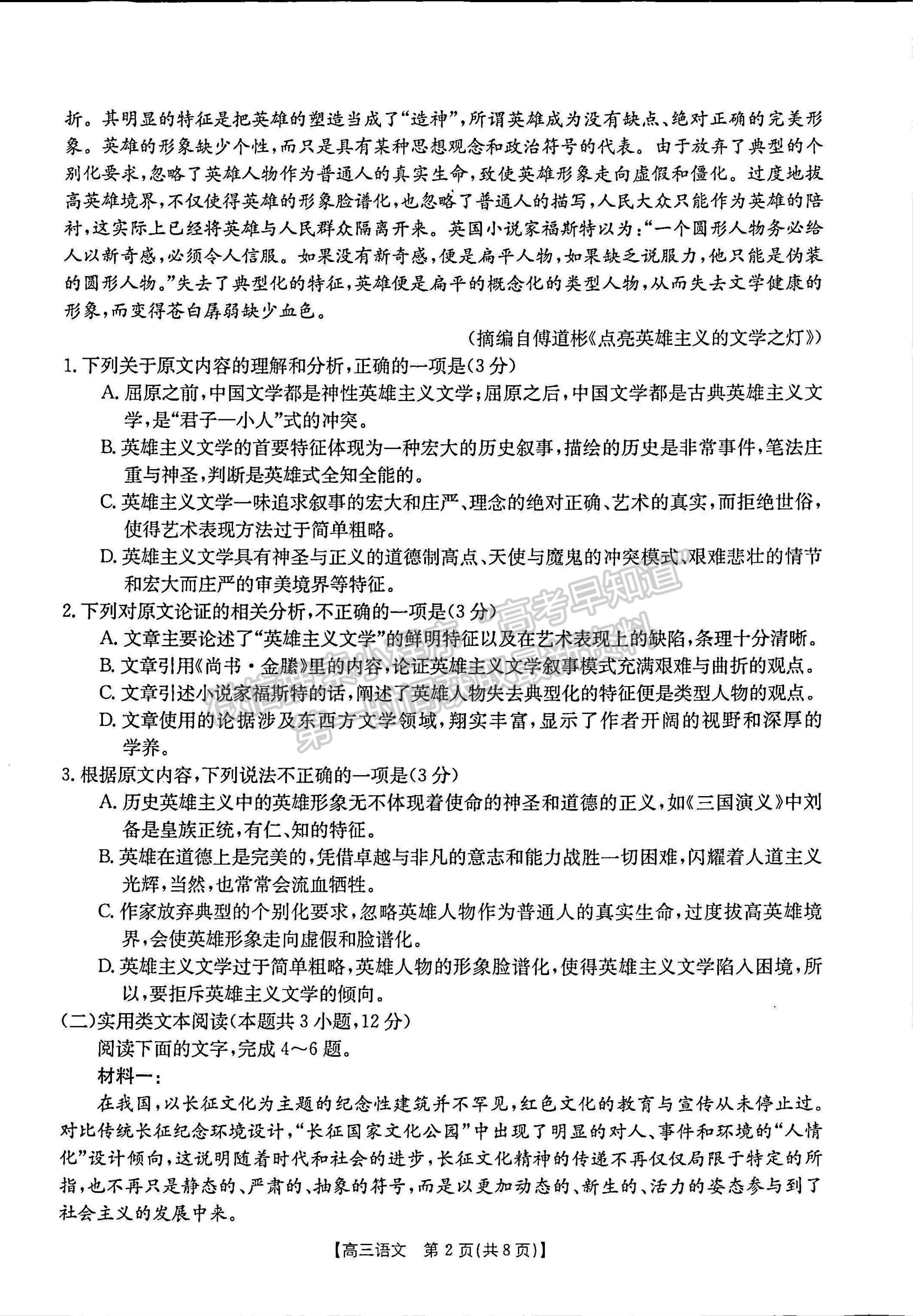 2023河南省豫南名校高三上學(xué)期10月質(zhì)量檢測(cè)語(yǔ)文試題及參考答案