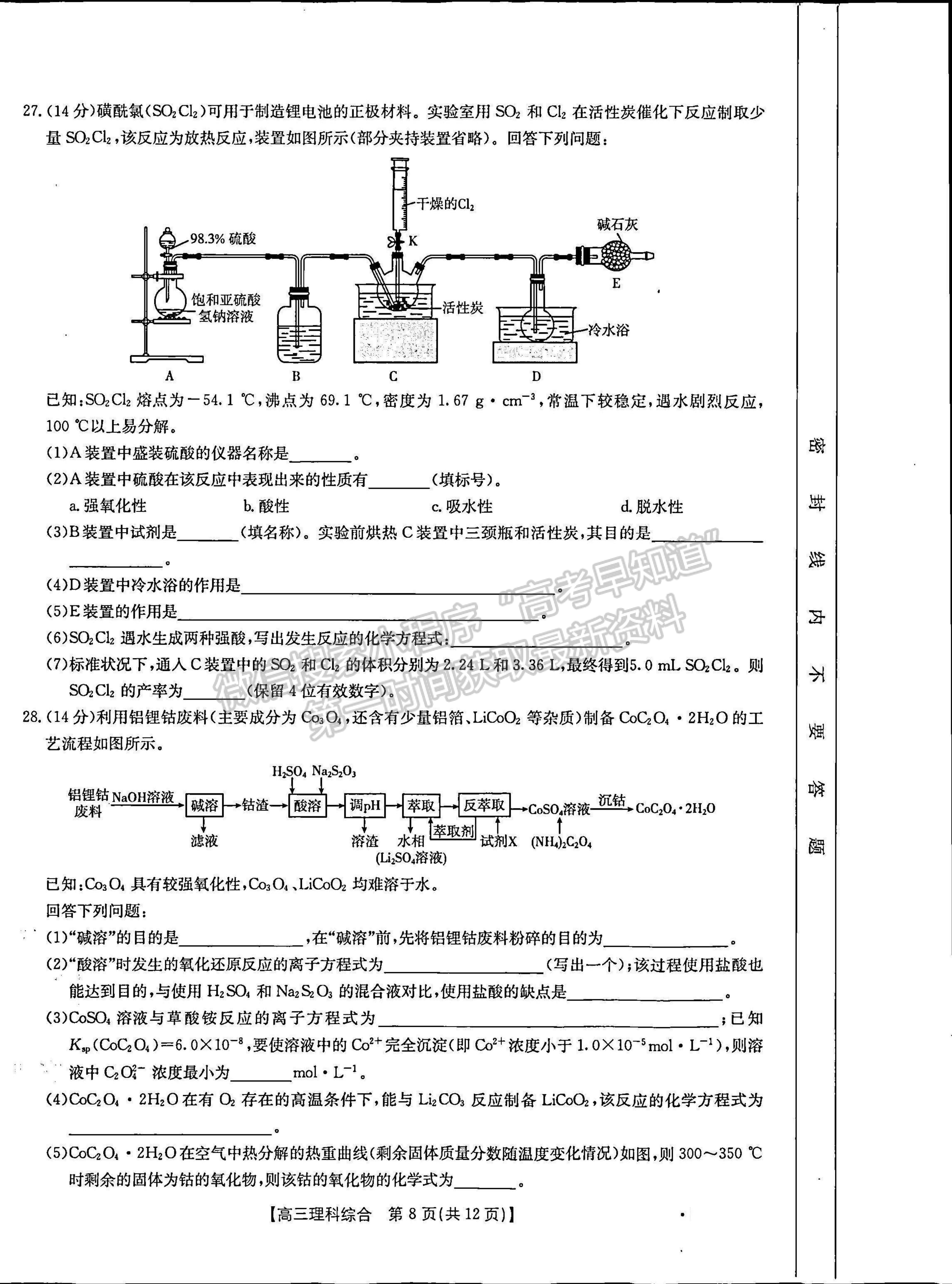 2023河南省豫南名校高三上学期10月质量检测理综试题及参考答案