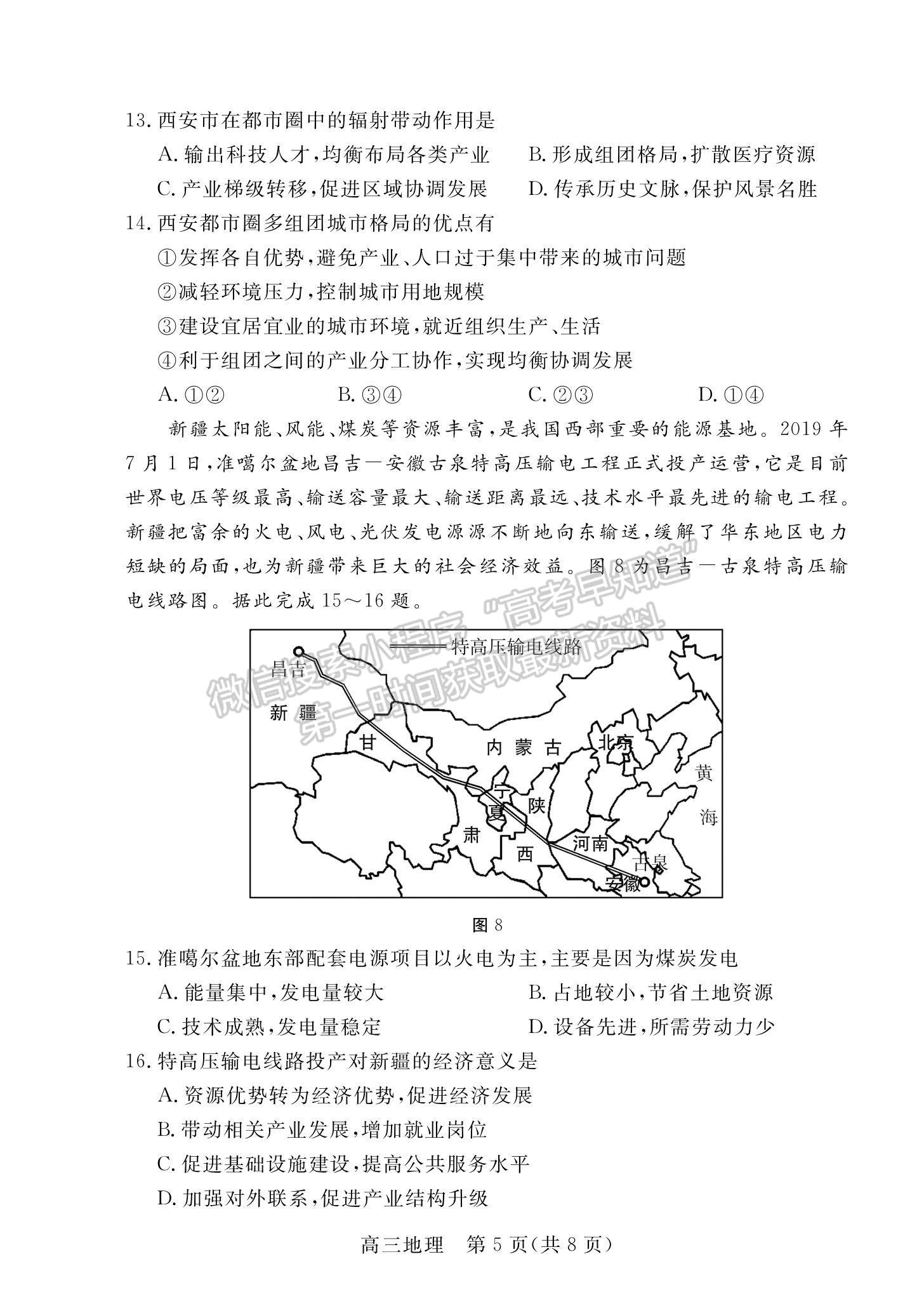 2023廣東省深圳市光明區(qū)高三上學(xué)期1月第二次模擬考試地理試題及參考答案