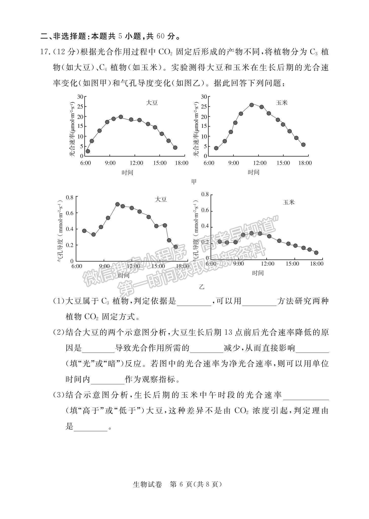 2023廣東省深圳市光明區(qū)高三上學(xué)期1月第二次模擬考試生物試題及參考答案