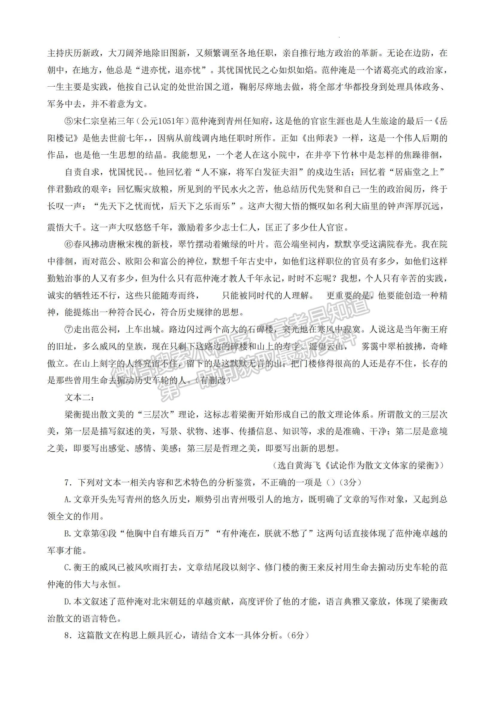 2023江西省八所重點(diǎn)中學(xué)高三下學(xué)期3月聯(lián)考(語(yǔ)文）