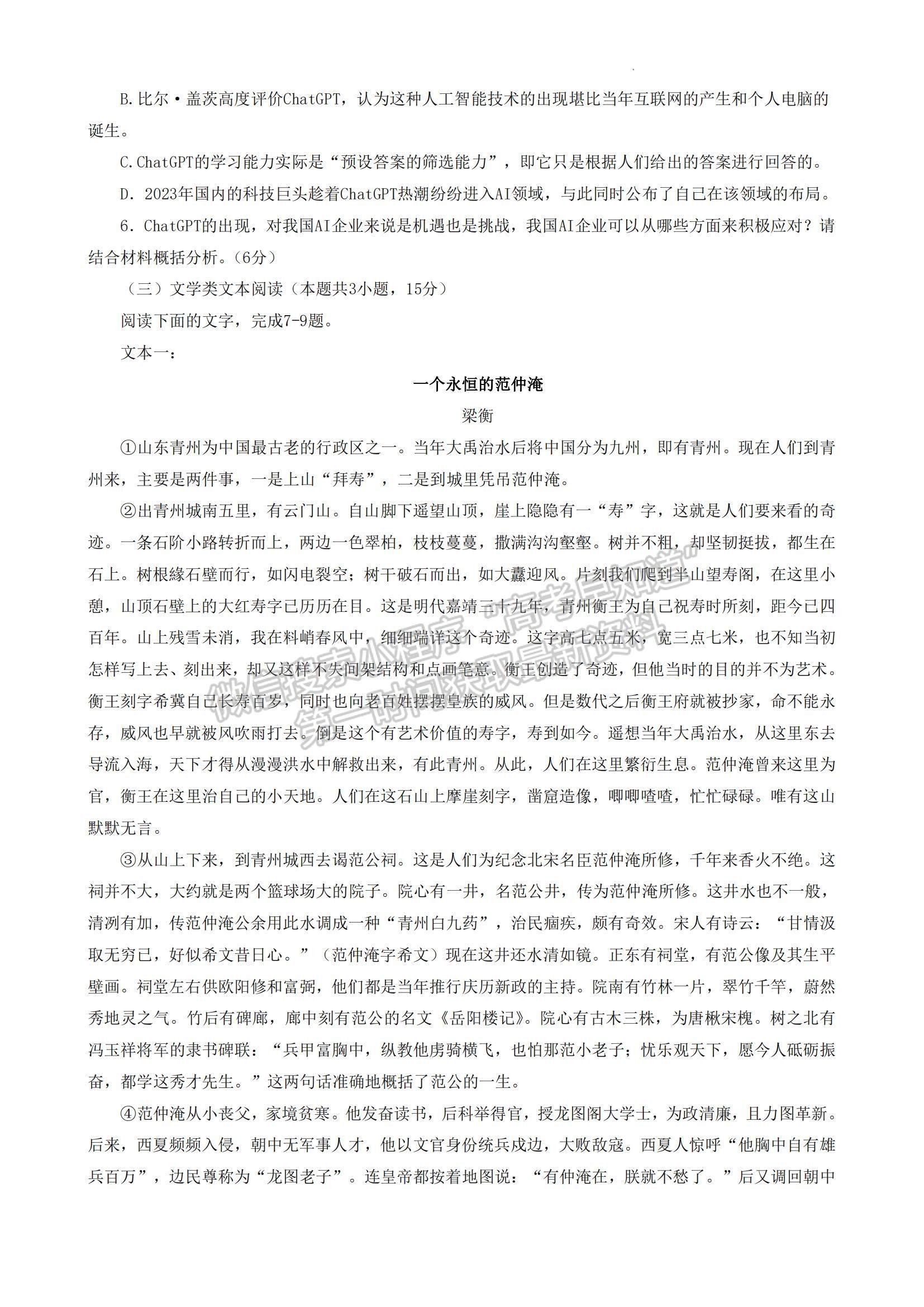 2023江西省八所重点中学高三下学期3月联考(语文）