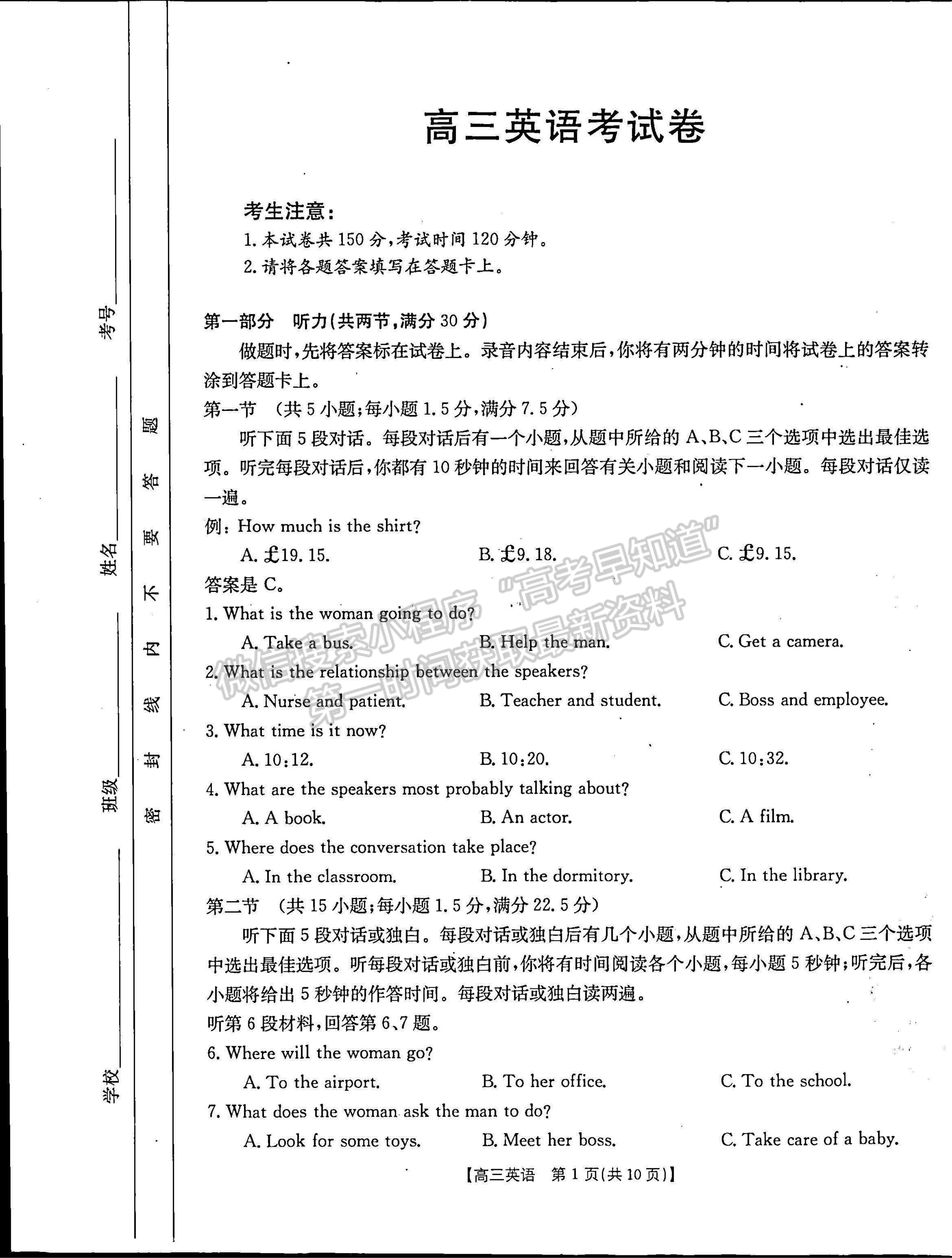 2023河南省豫南名校高三上学期10月质量检测英语试题及参考答案