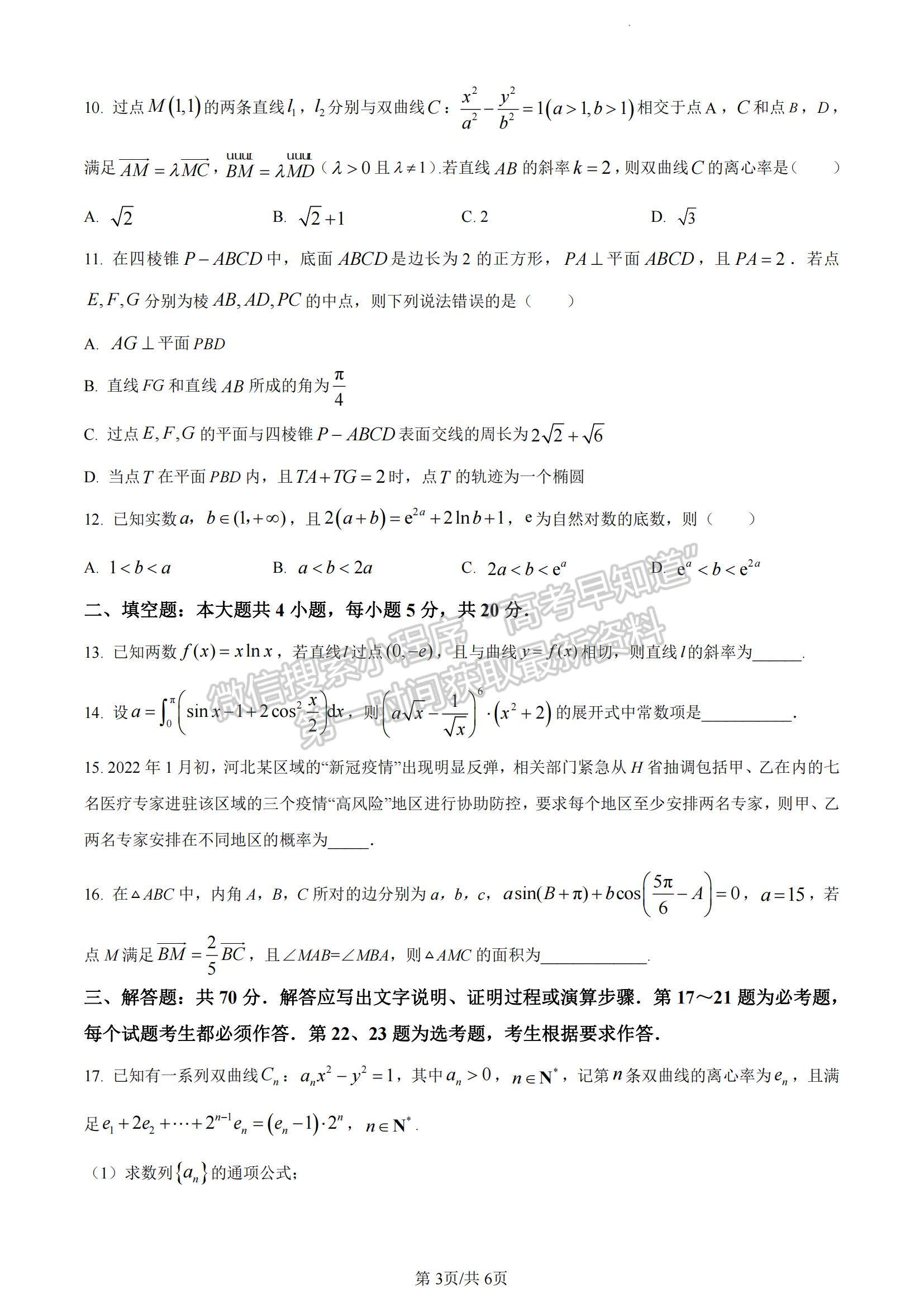 2023江西省宜春中学、高安中学等高三上学期第一次四校优生联考（理6科）理数试题及答案