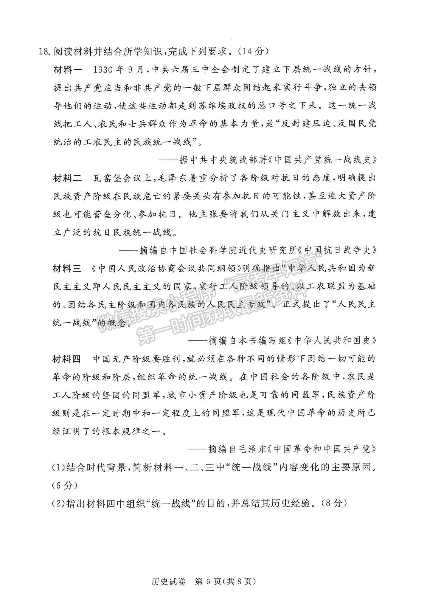 2023廣東省深圳市光明區(qū)高三上學期1月第二次模擬考試歷史試題及參考答案