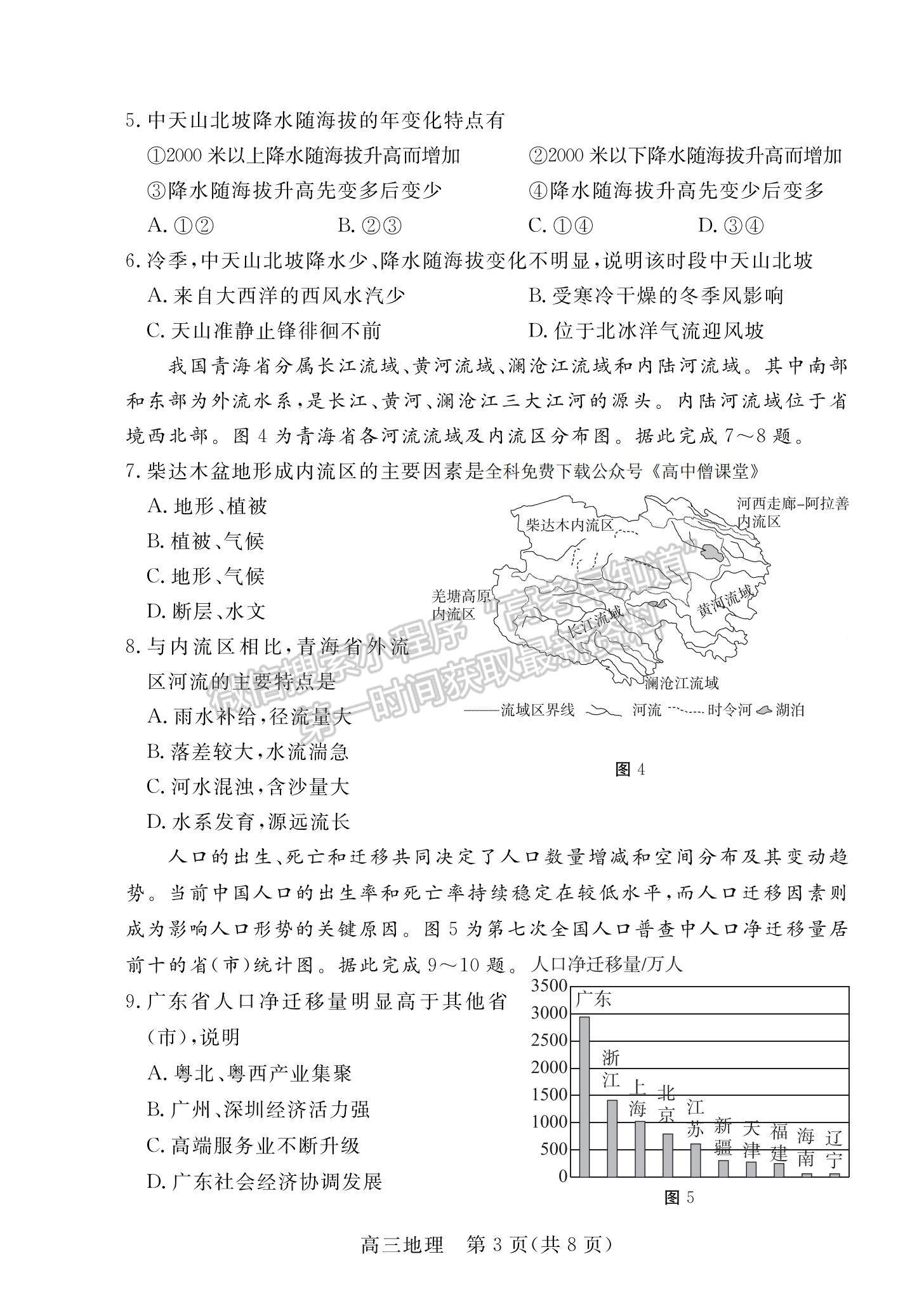 2023廣東省深圳市光明區(qū)高三上學期1月第二次模擬考試地理試題及參考答案