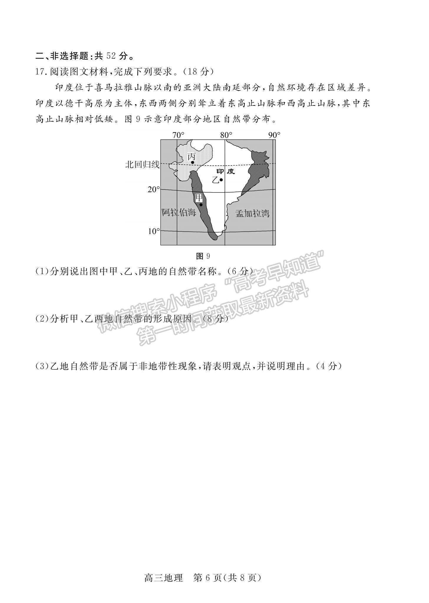 2023廣東省深圳市光明區(qū)高三上學(xué)期1月第二次模擬考試地理試題及參考答案