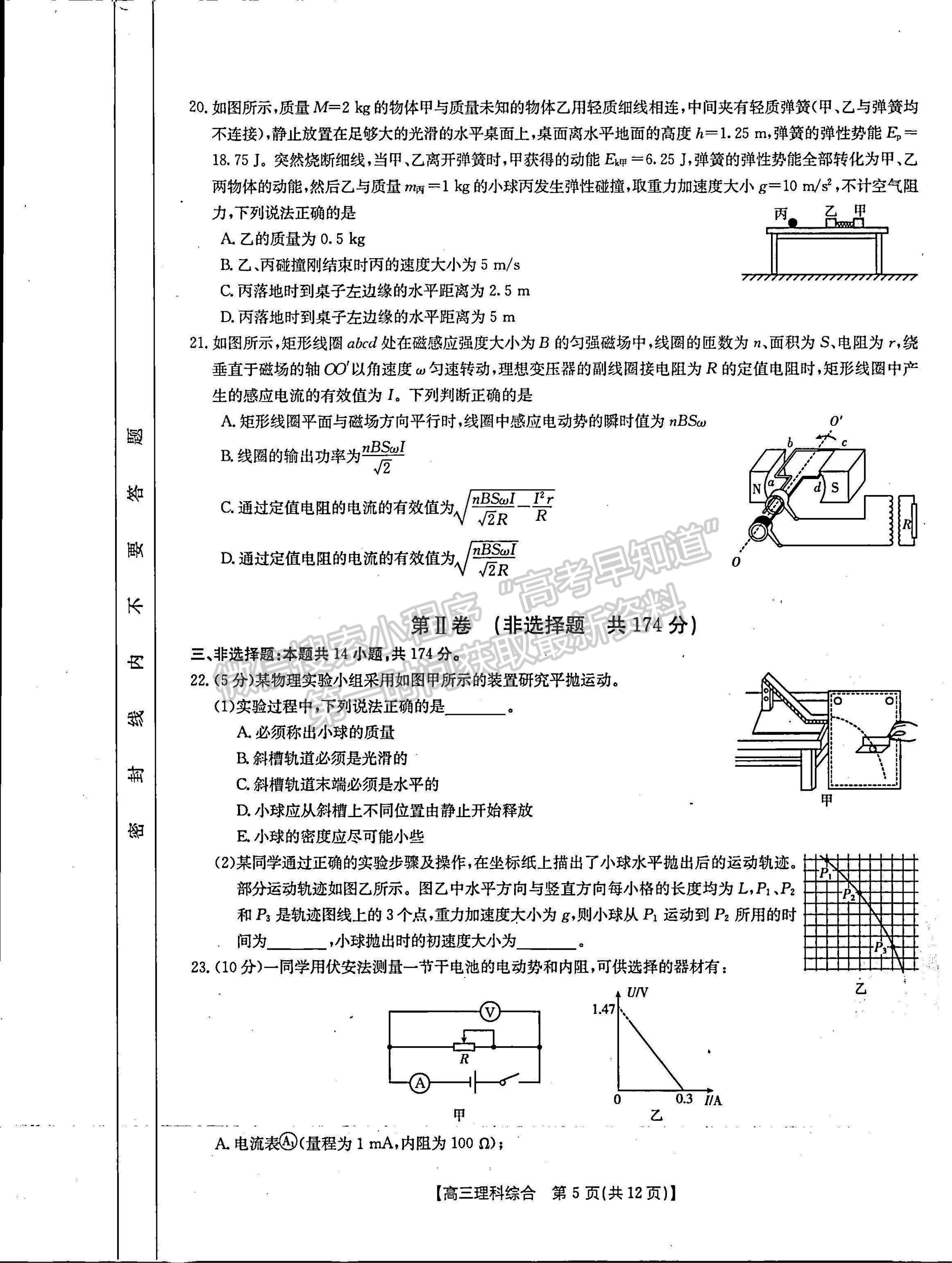 2023河南省豫南名校高三上学期10月质量检测理综试题及参考答案