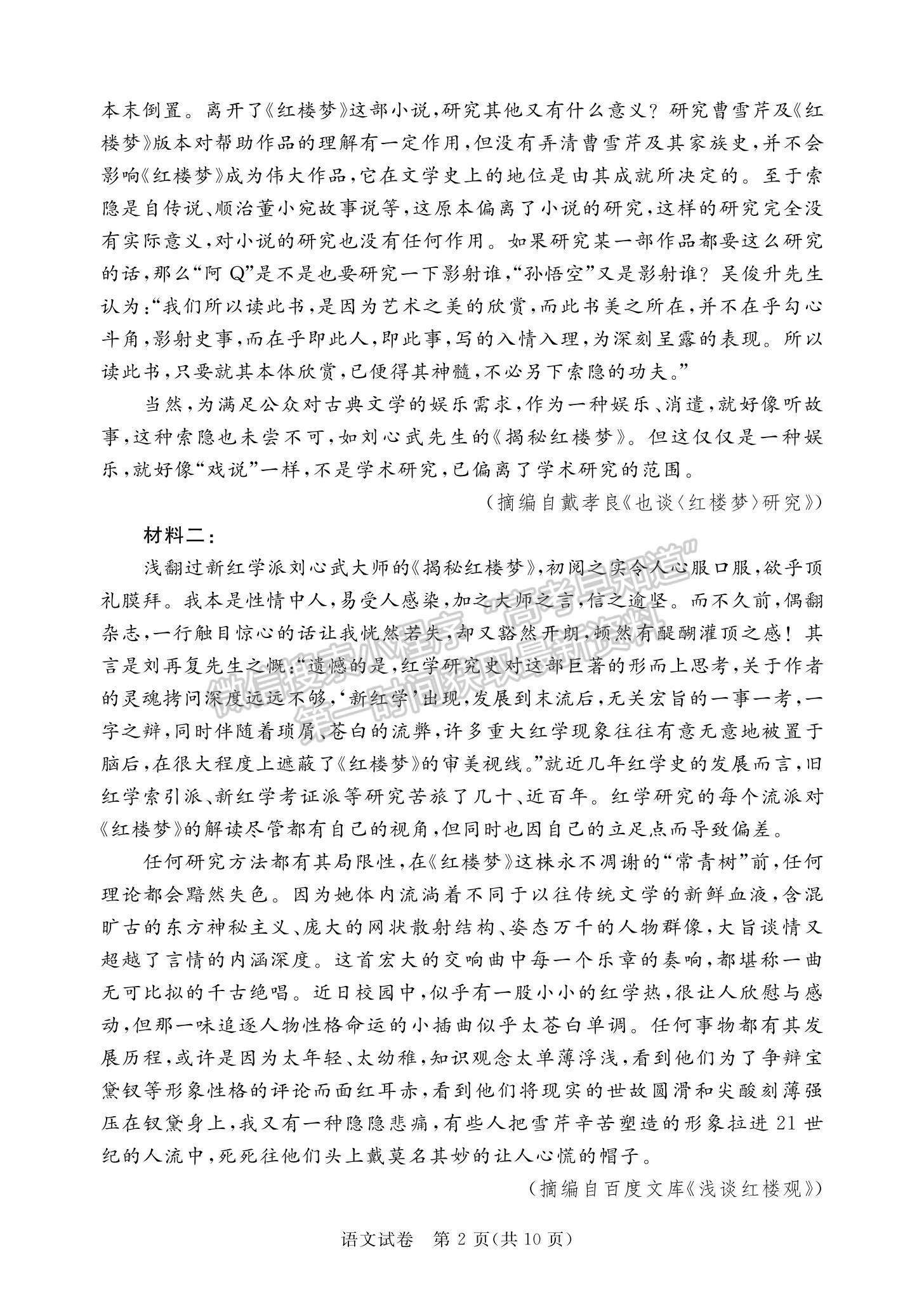 2023廣東省深圳市光明區(qū)高三上學(xué)期1月第二次模擬考試語文試題及參考答案