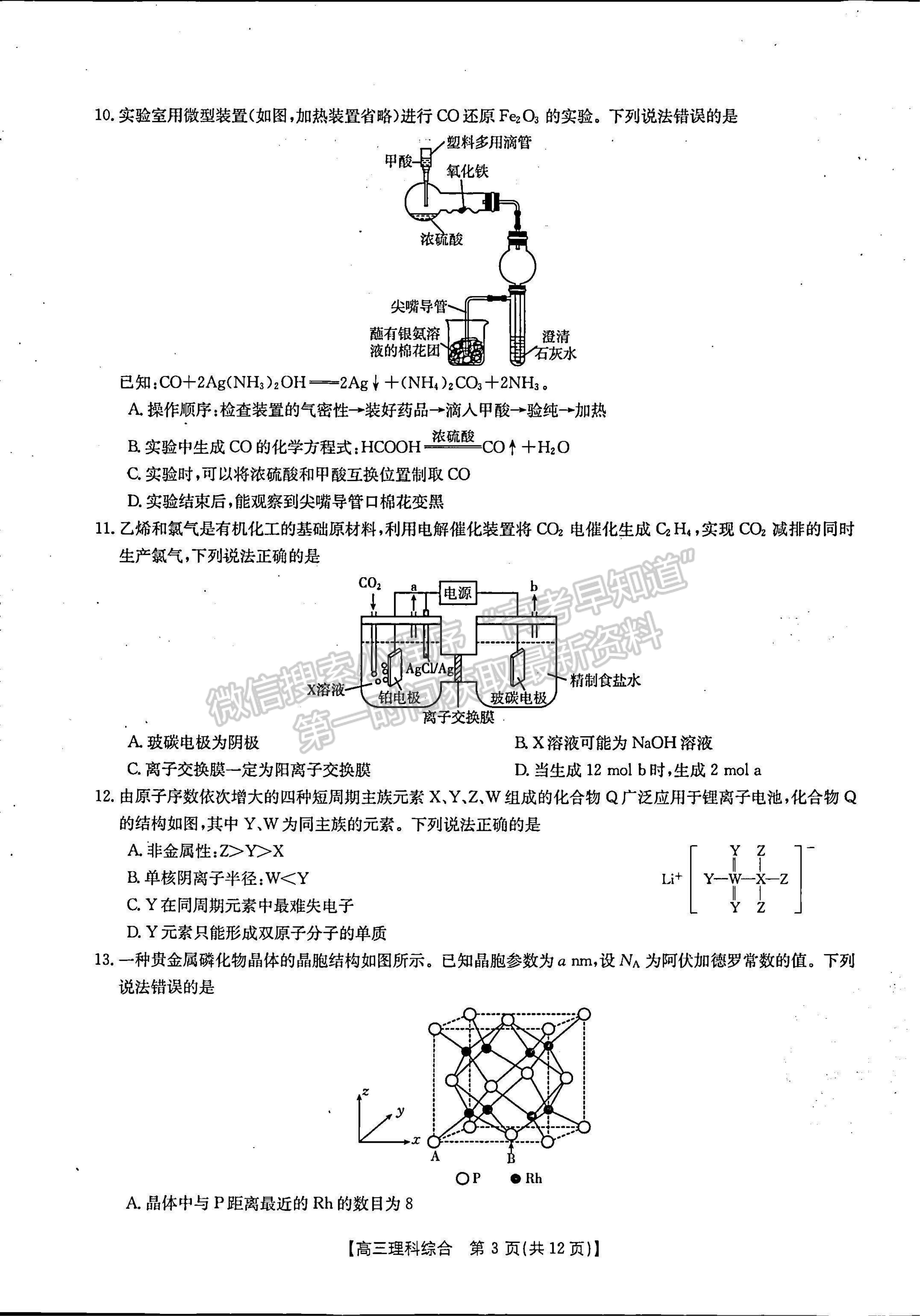 2023河南省豫南名校高三上學(xué)期10月質(zhì)量檢測(cè)理綜試題及參考答案