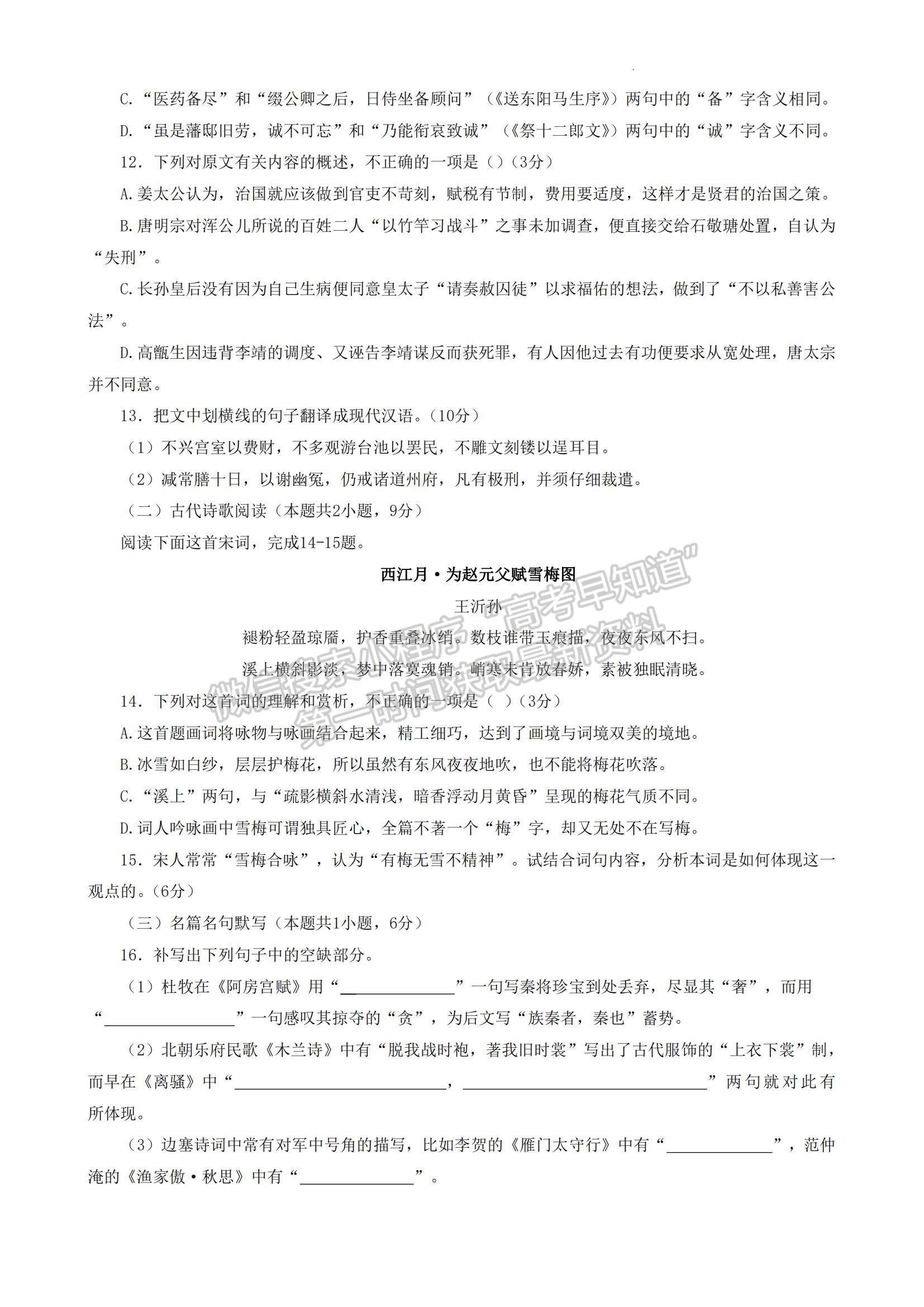 2023江西省八所重點(diǎn)中學(xué)高三下學(xué)期3月聯(lián)考(語(yǔ)文）