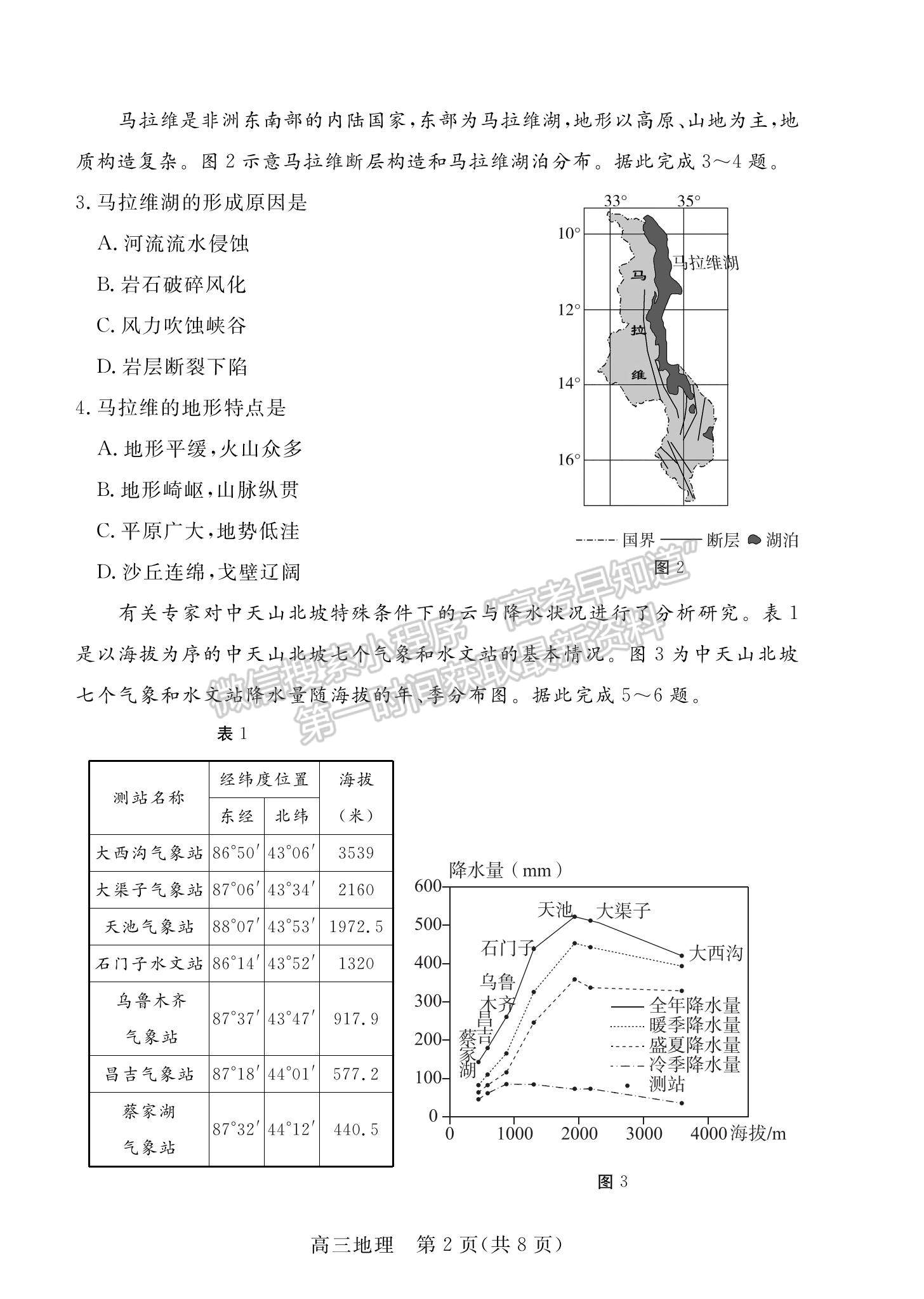 2023廣東省深圳市光明區(qū)高三上學期1月第二次模擬考試地理試題及參考答案