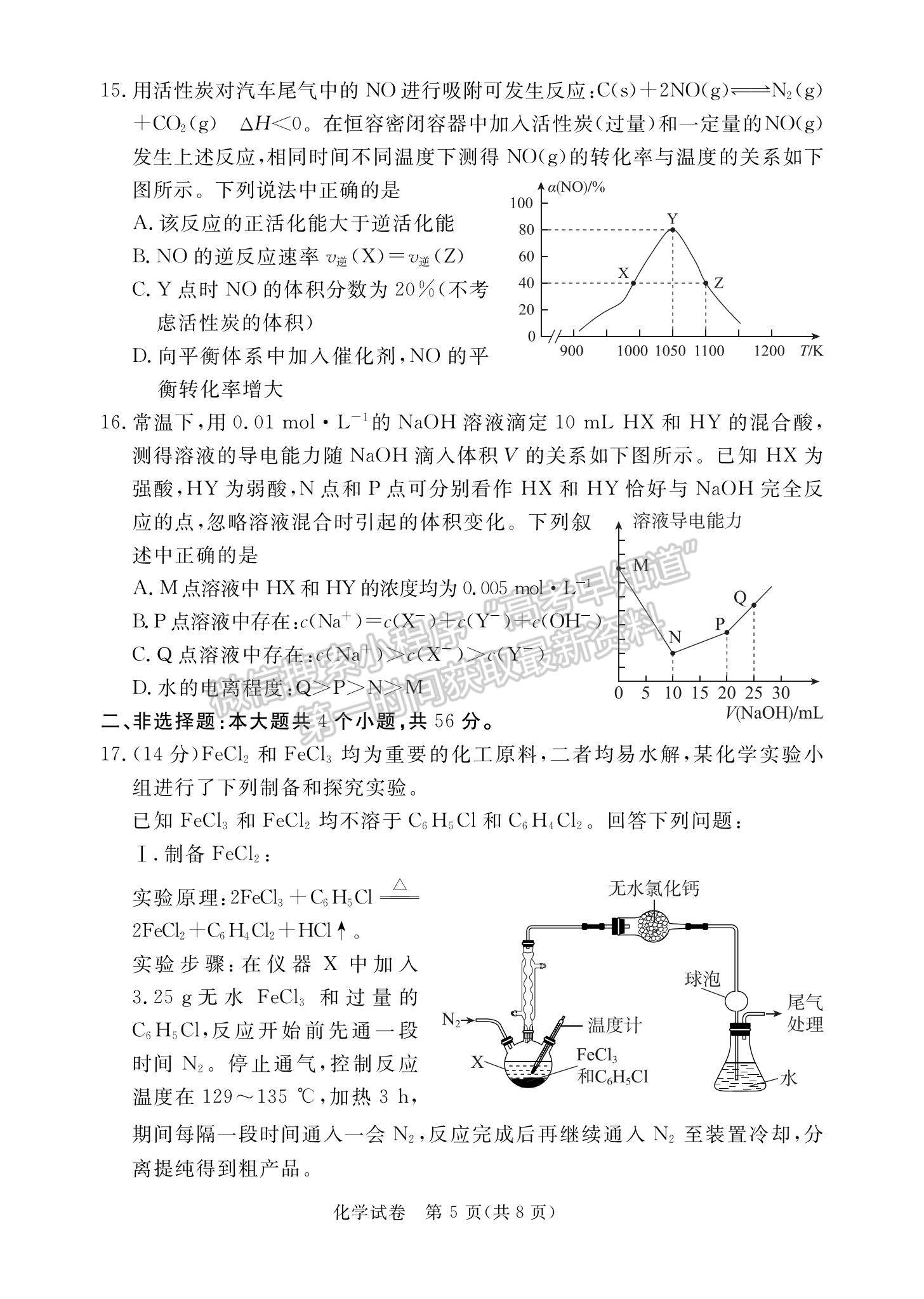 2023廣東省深圳市光明區(qū)高三上學期1月第二次模擬考試化學試題及參考答案