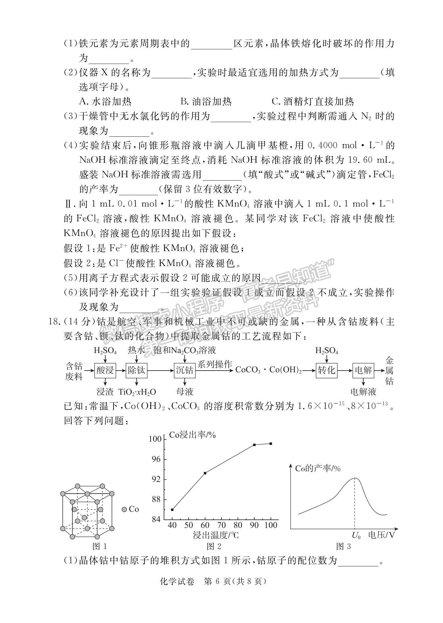 2023廣東省深圳市光明區(qū)高三上學期1月第二次模擬考試化學試題及參考答案