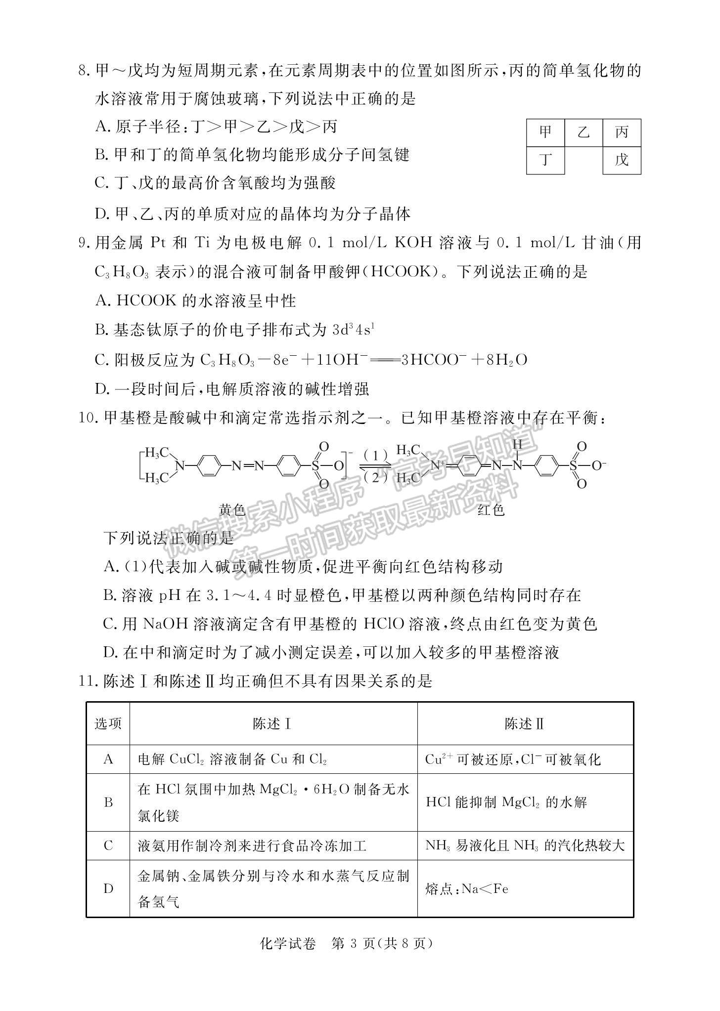 2023廣東省深圳市光明區(qū)高三上學(xué)期1月第二次模擬考試化學(xué)試題及參考答案