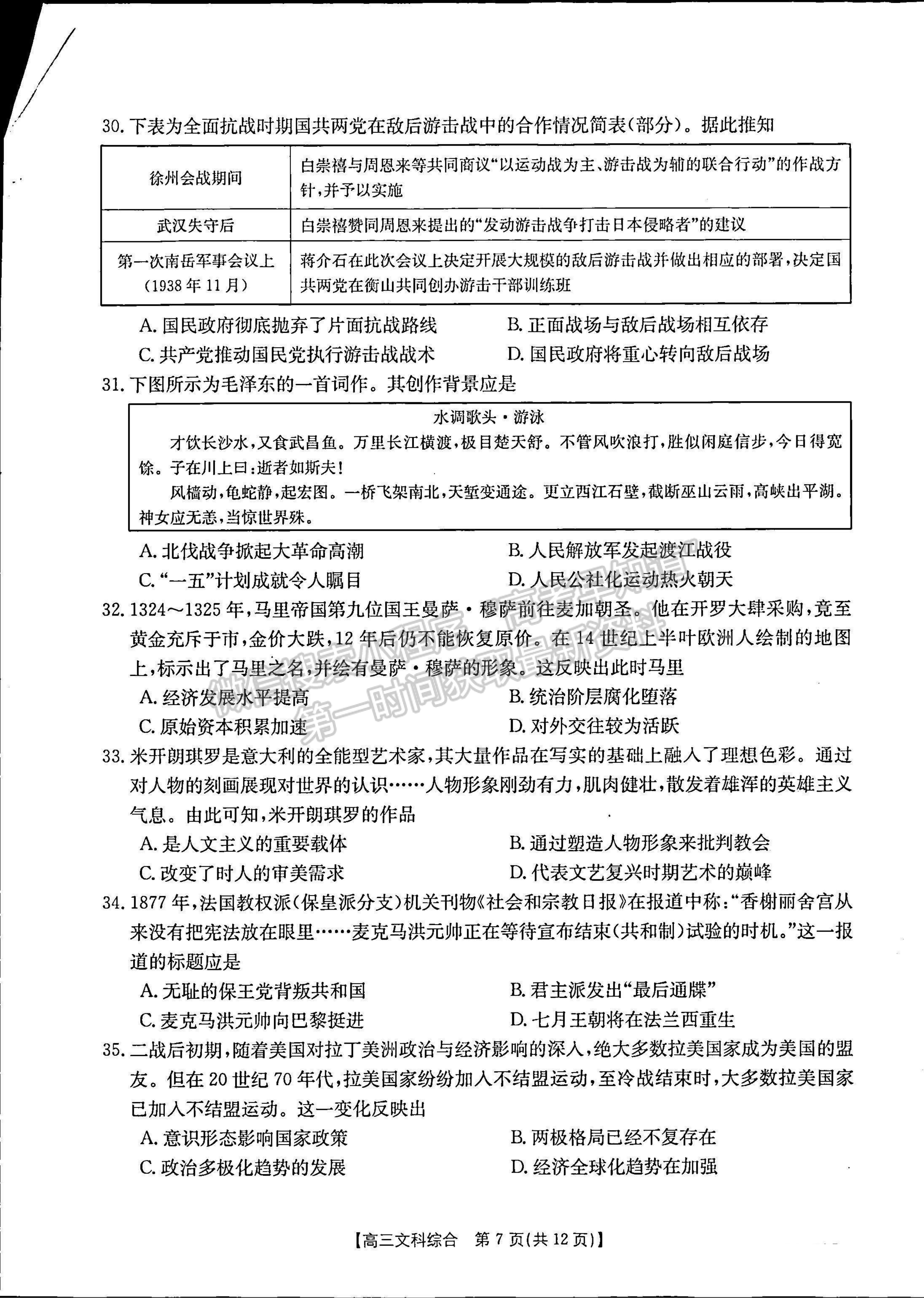 2023河南省豫南名校高三上學期10月質量檢測文綜試題及參考答案