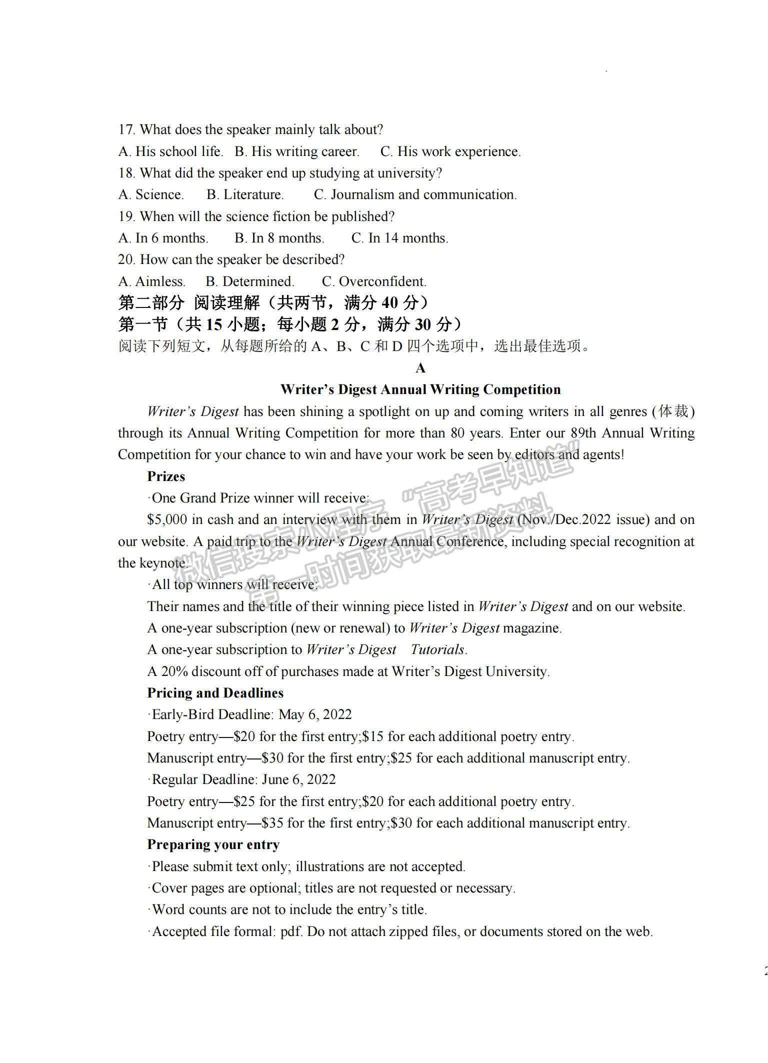 2023江西省宜春中學、高安中學等高三上學期第一次四校優(yōu)生聯(lián)考（理6科）英語試題及答案