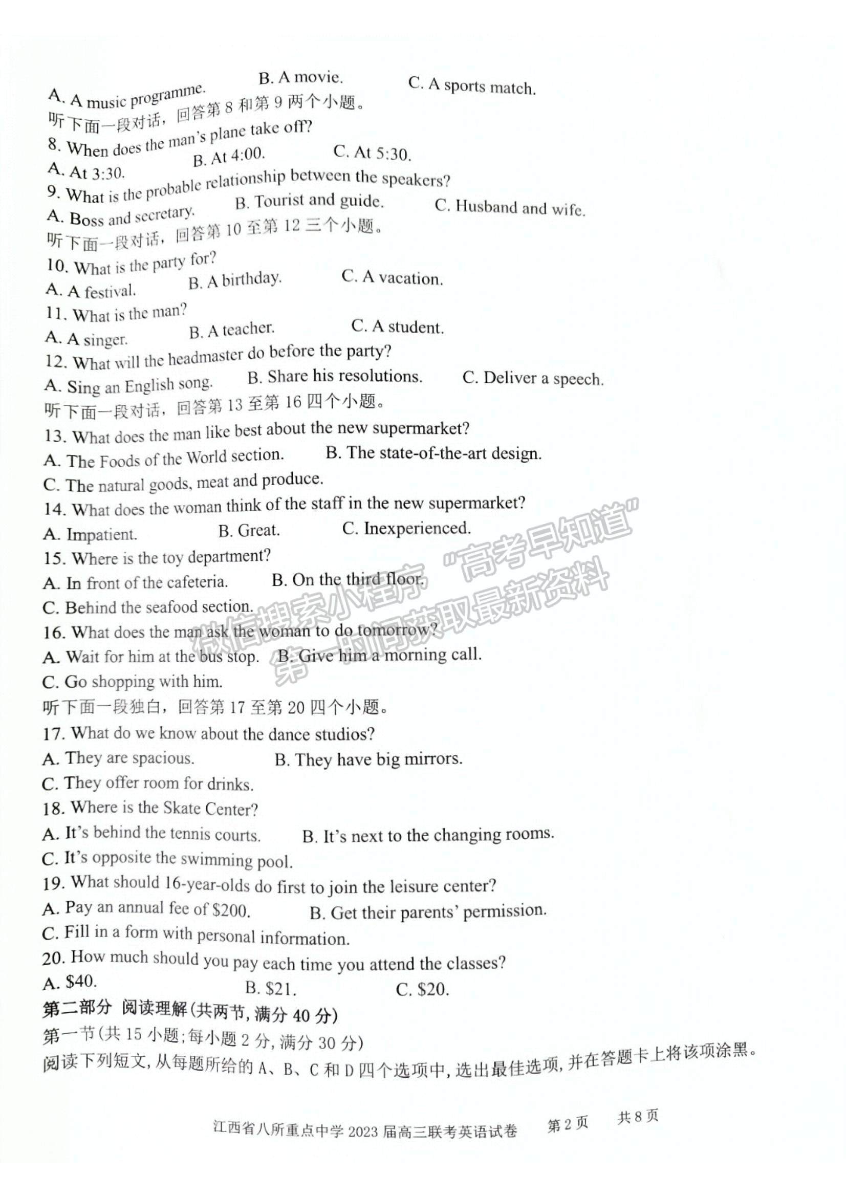 2023江西省八所重點中學高三下學期3月聯(lián)考（英語）