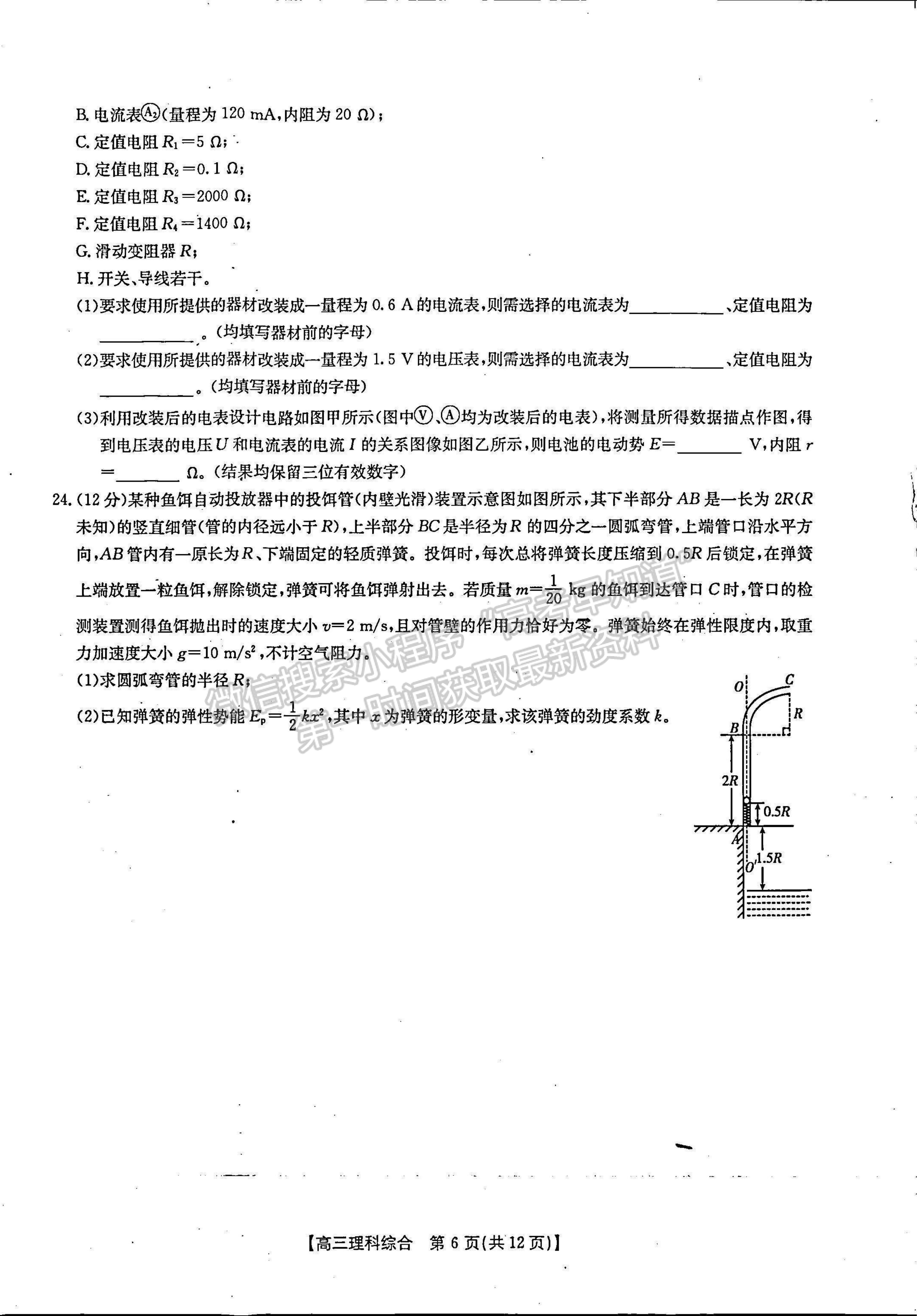 2023河南省豫南名校高三上学期10月质量检测理综试题及参考答案