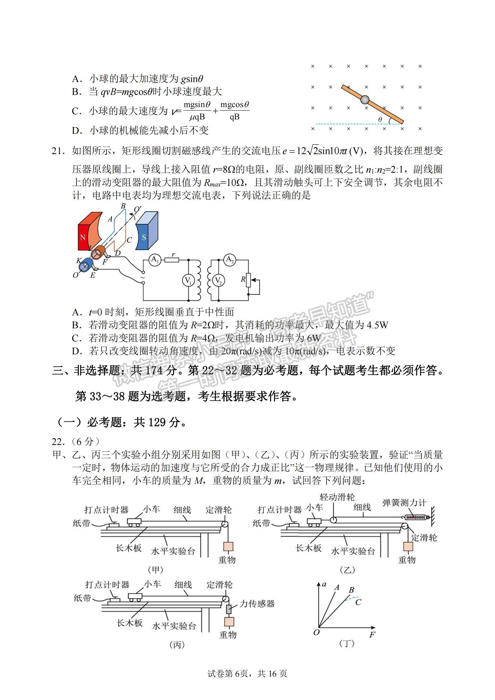 2023江西省宜春中學(xué)、高安中學(xué)等高三上學(xué)期第一次四校優(yōu)生聯(lián)考（理6科）理綜試題及答案