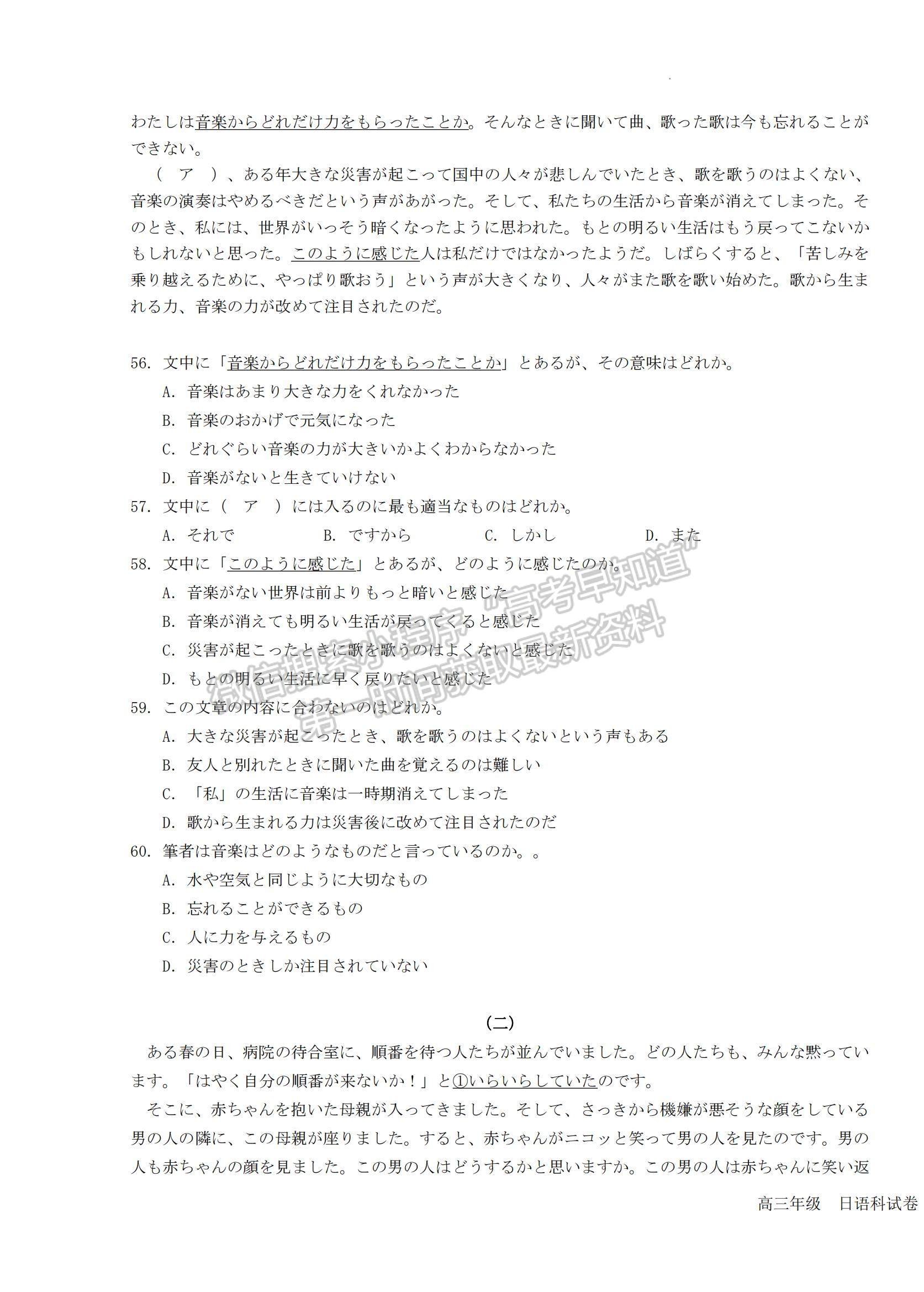 2023廣東省深圳市光明區(qū)高三上學(xué)期1月第二次模擬考試日語(yǔ)試題及參考答案