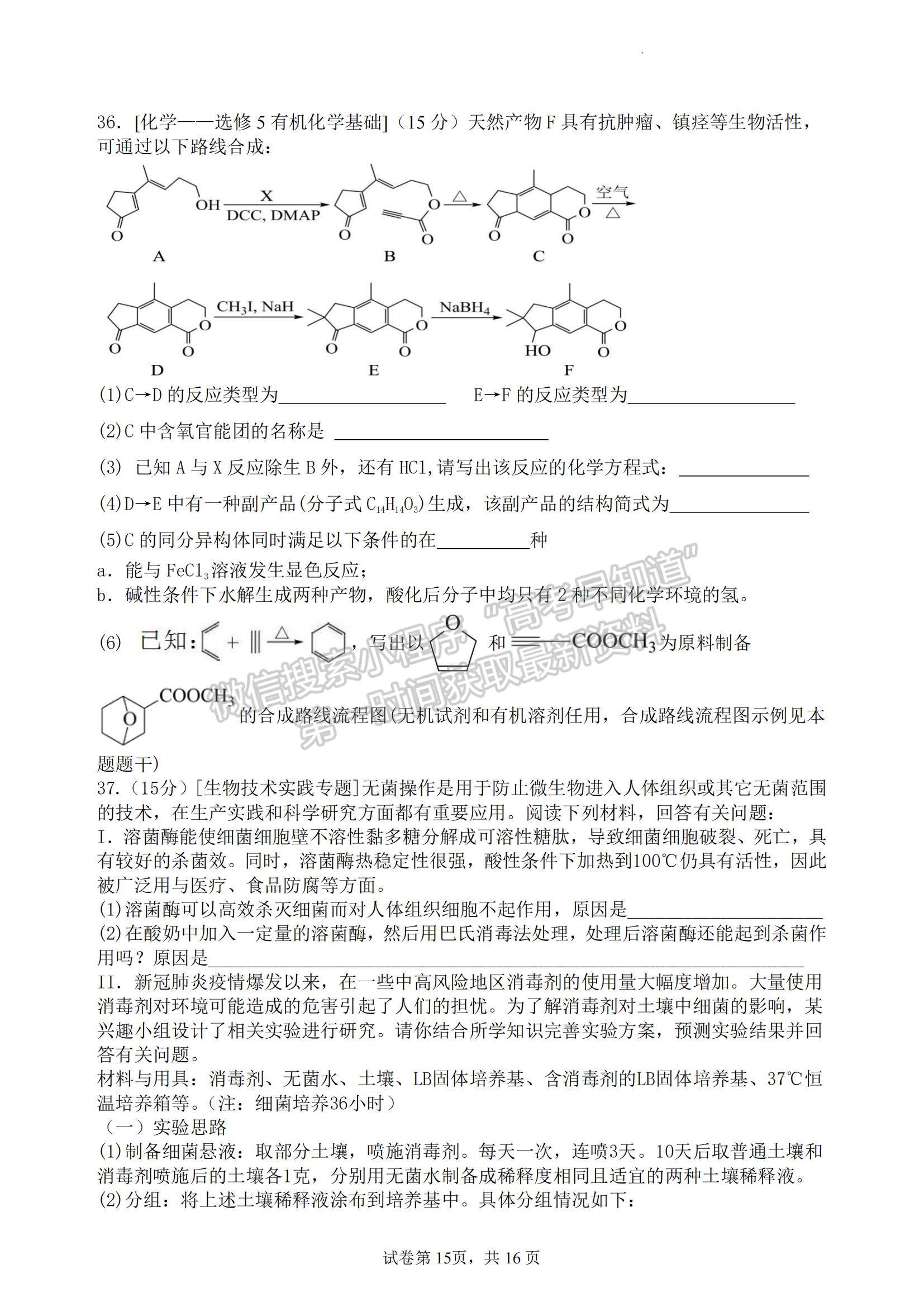 2023江西省宜春中學(xué)、高安中學(xué)等高三上學(xué)期第一次四校優(yōu)生聯(lián)考（理6科）理綜試題及答案