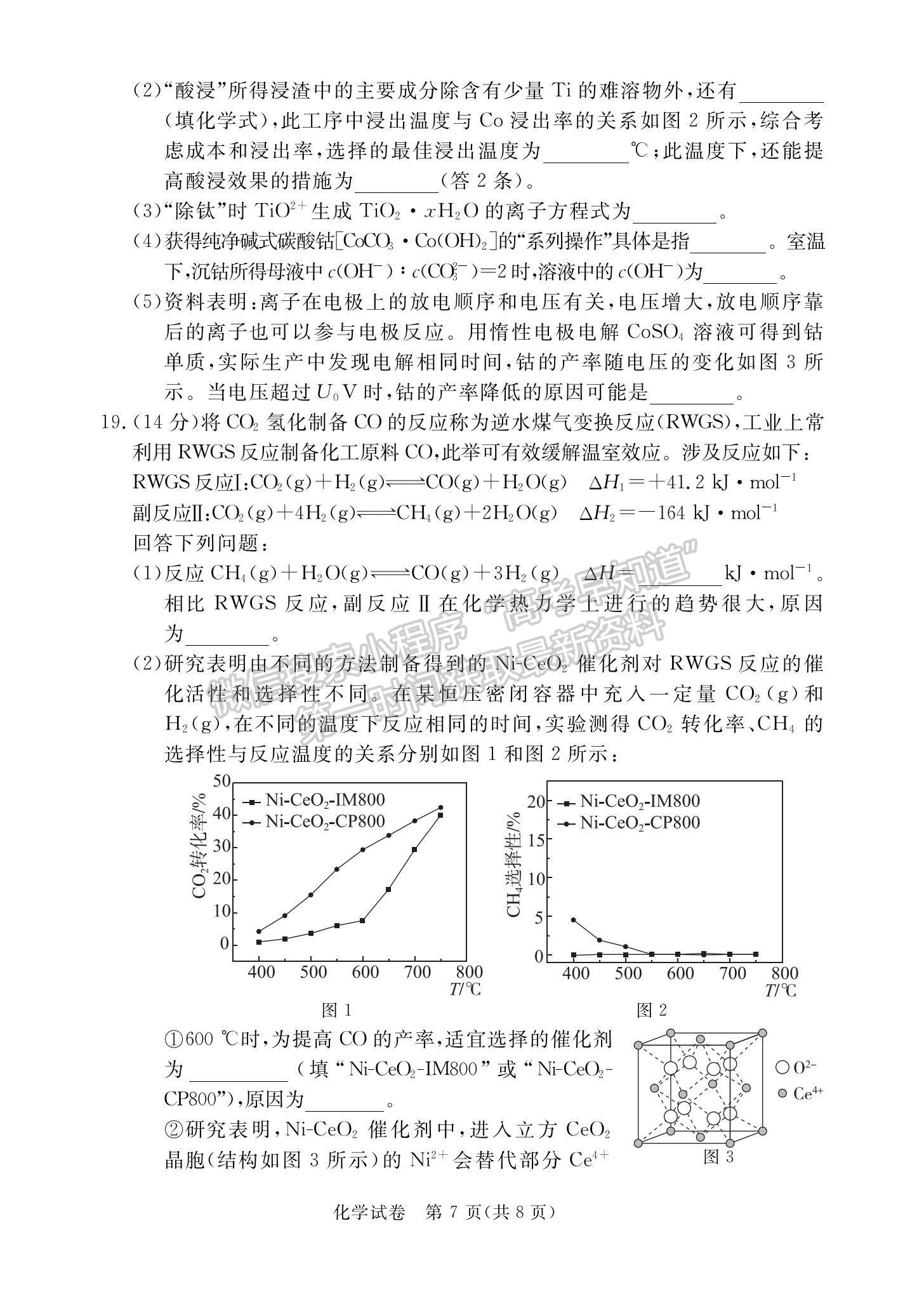 2023廣東省深圳市光明區(qū)高三上學期1月第二次模擬考試化學試題及參考答案