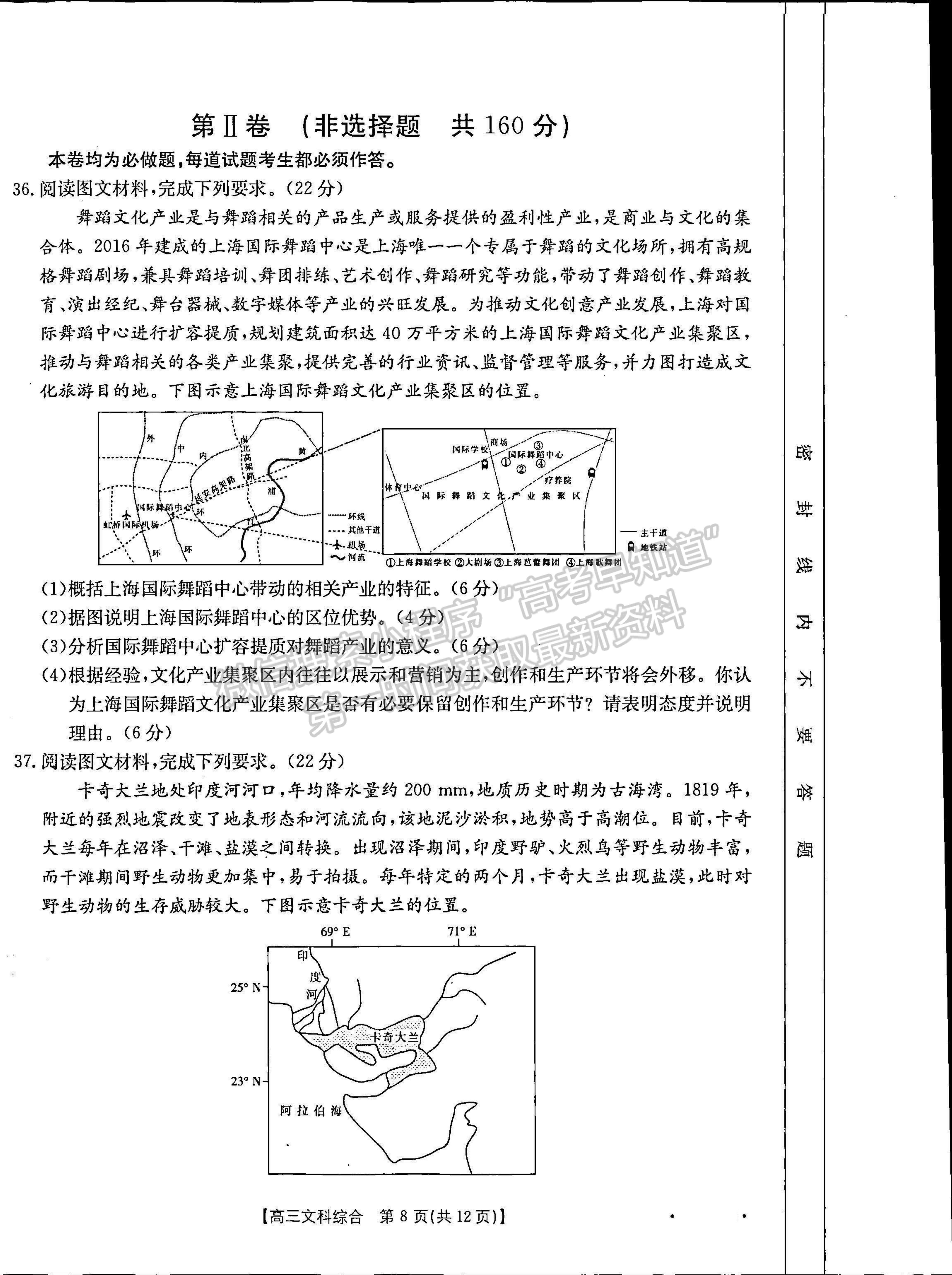 2023河南省豫南名校高三上學期10月質量檢測文綜試題及參考答案