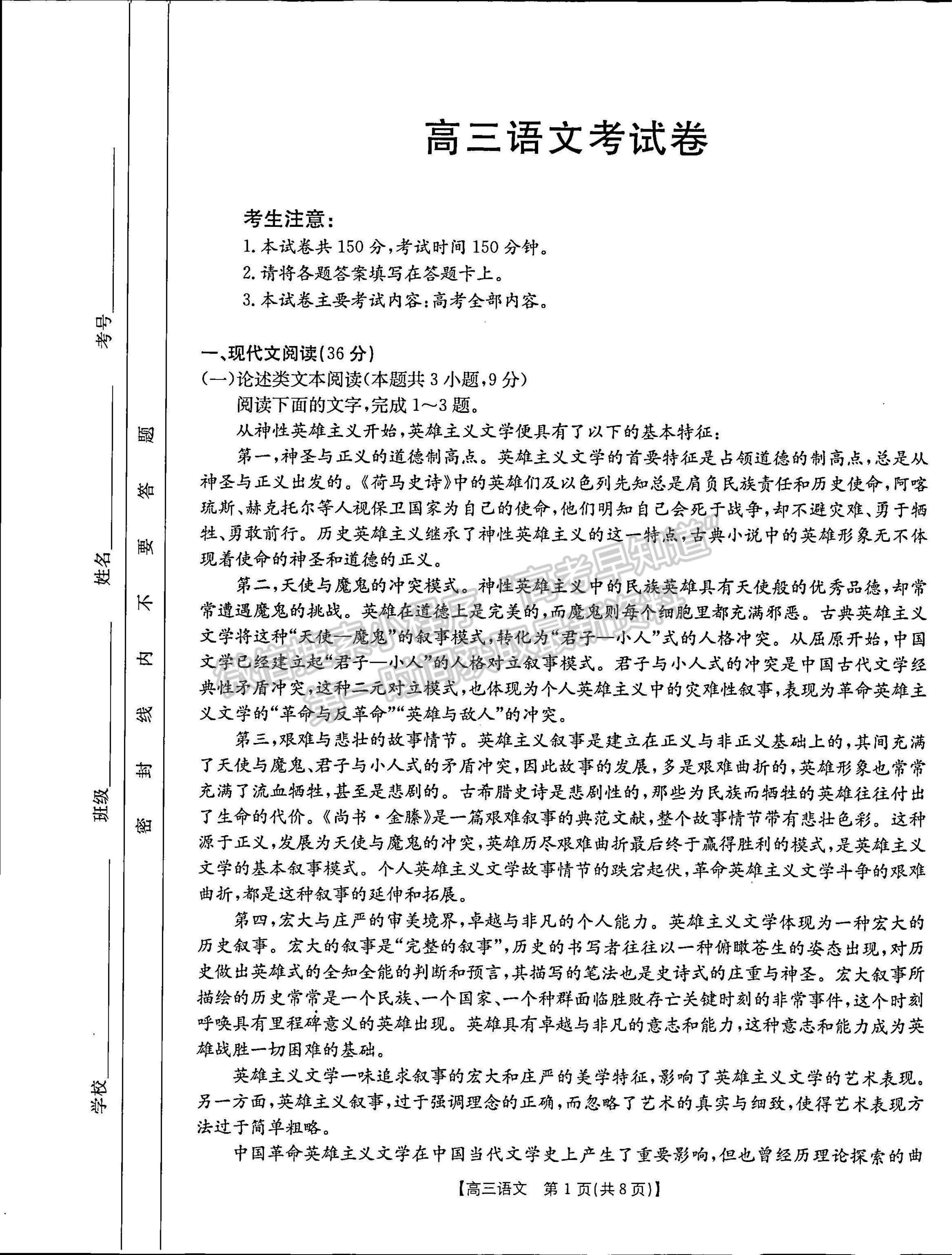2023河南省豫南名校高三上学期10月质量检测语文试题及参考答案