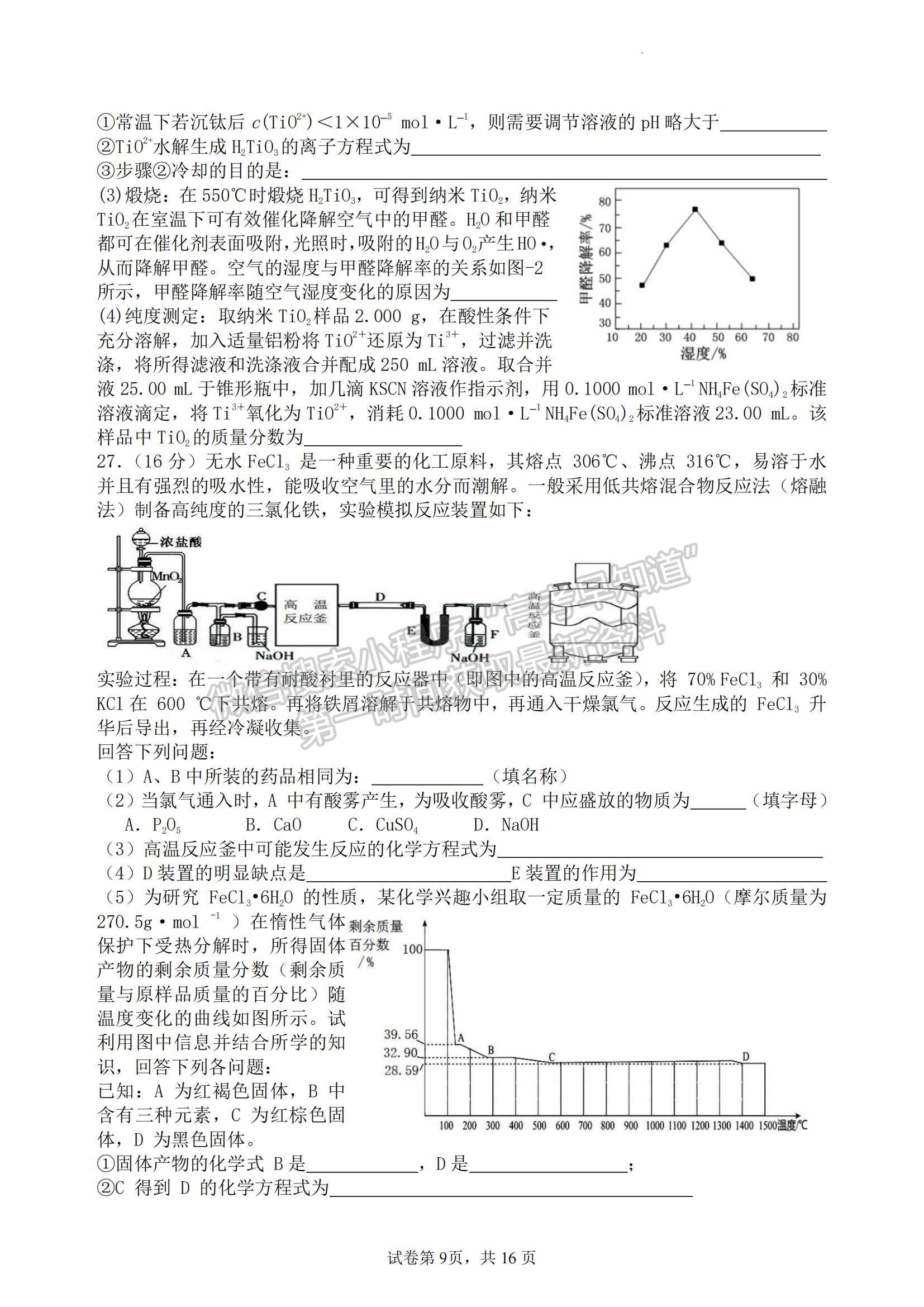 2023江西省宜春中學(xué)、高安中學(xué)等高三上學(xué)期第一次四校優(yōu)生聯(lián)考（理6科）理綜試題及答案