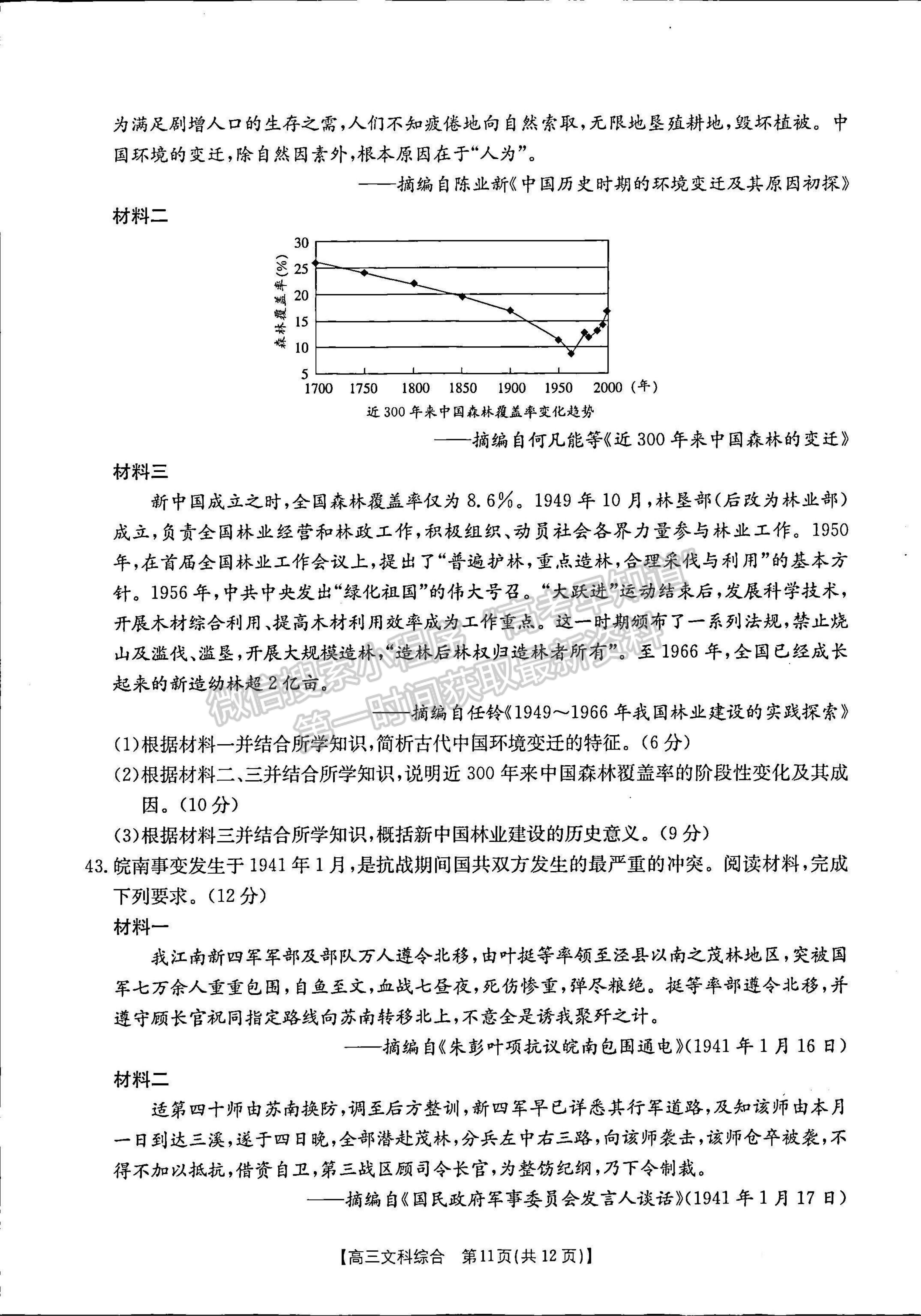 2023河南省豫南名校高三上學期10月質量檢測文綜試題及參考答案