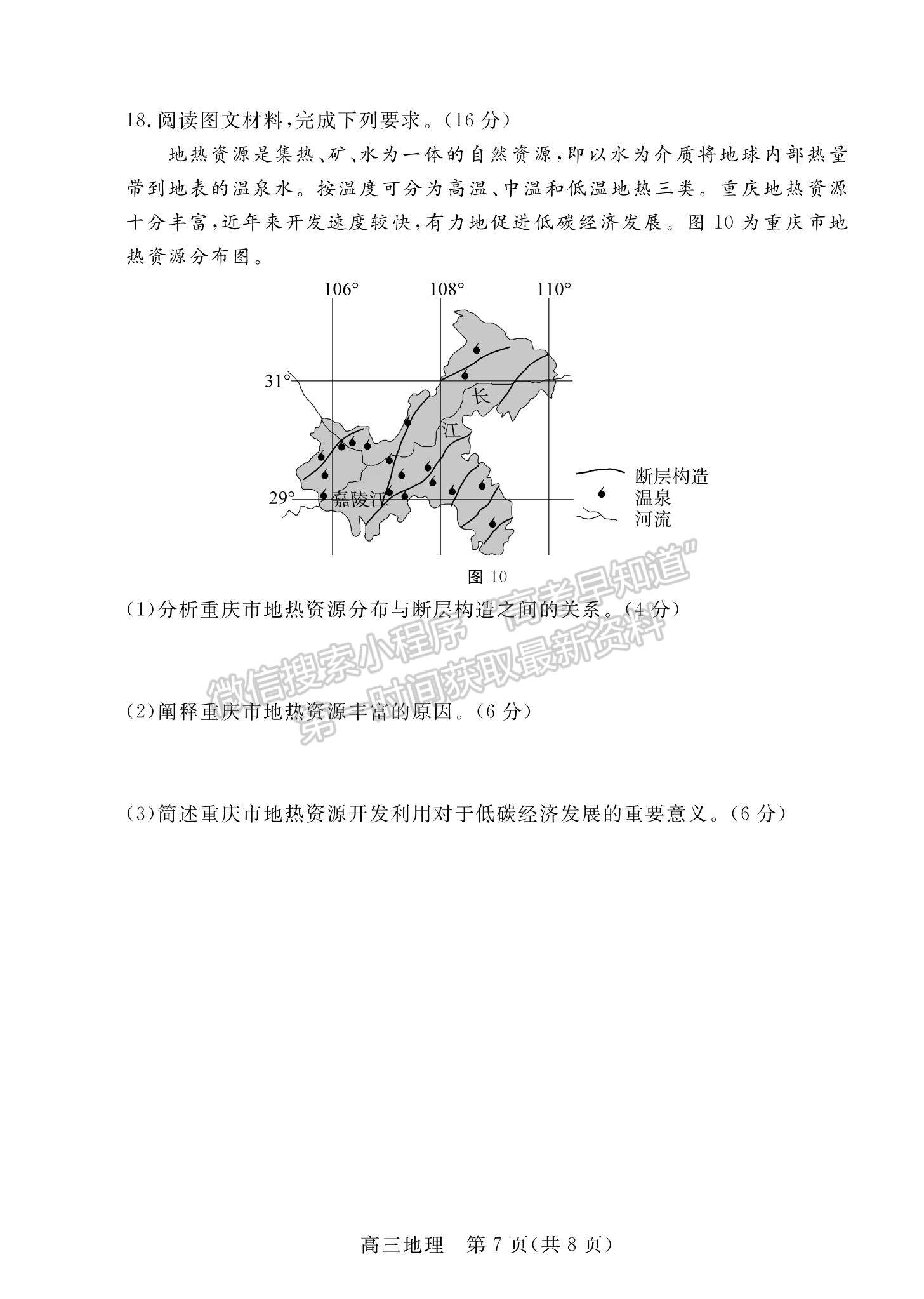 2023廣東省深圳市光明區(qū)高三上學(xué)期1月第二次模擬考試地理試題及參考答案