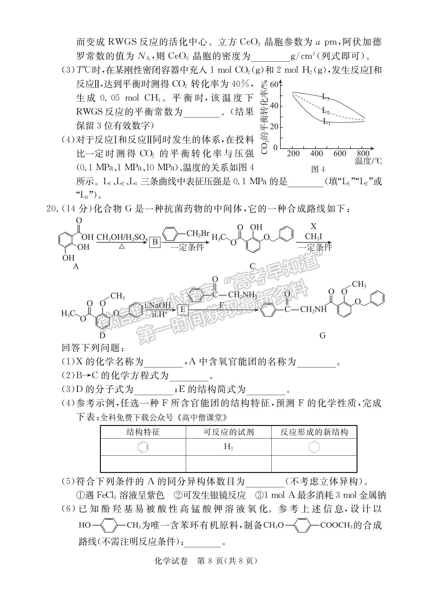 2023廣東省深圳市光明區(qū)高三上學期1月第二次模擬考試化學試題及參考答案