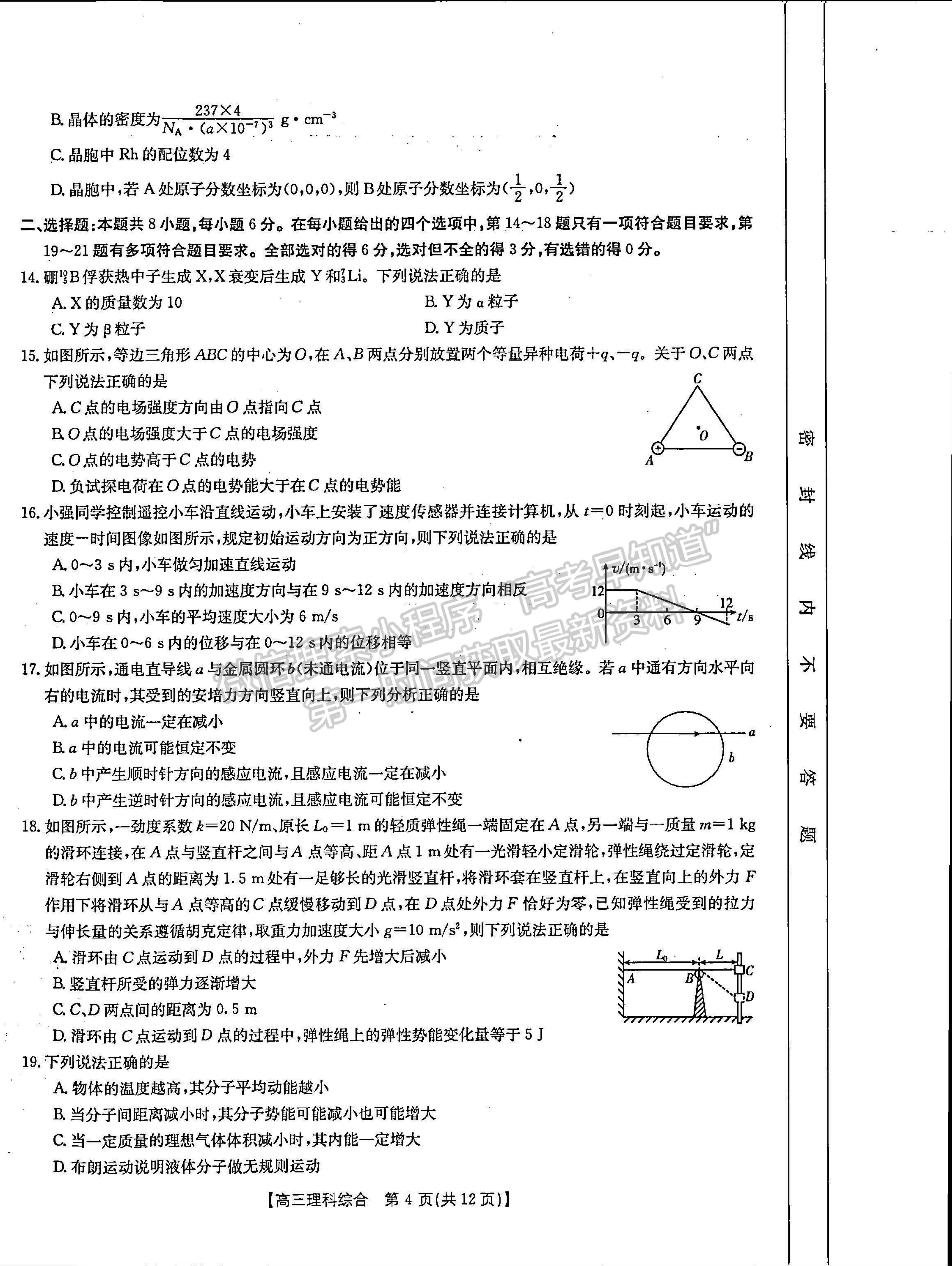 2023河南省豫南名校高三上学期10月质量检测理综试题及参考答案