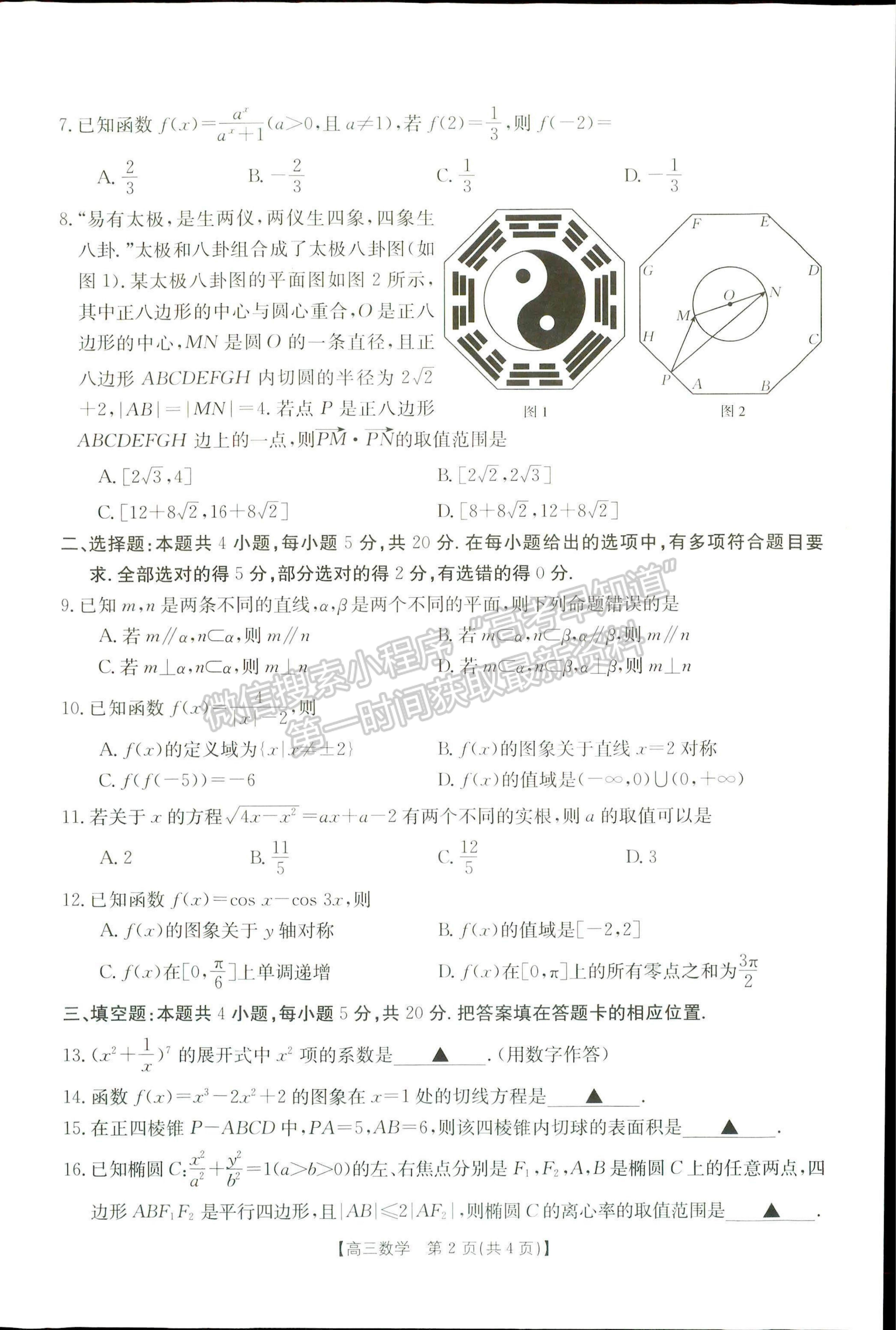 2023河南省豫南名校高三上學(xué)期10月質(zhì)量檢測(cè)數(shù)學(xué)試題及參考答案