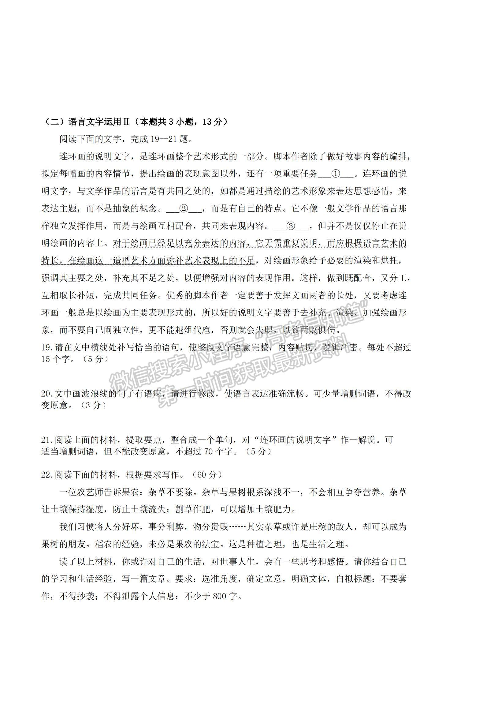 2023江西省宜春中學(xué)、高安中學(xué)等高三上學(xué)期第一次四校優(yōu)生聯(lián)考（理6科）語(yǔ)文試題及答案