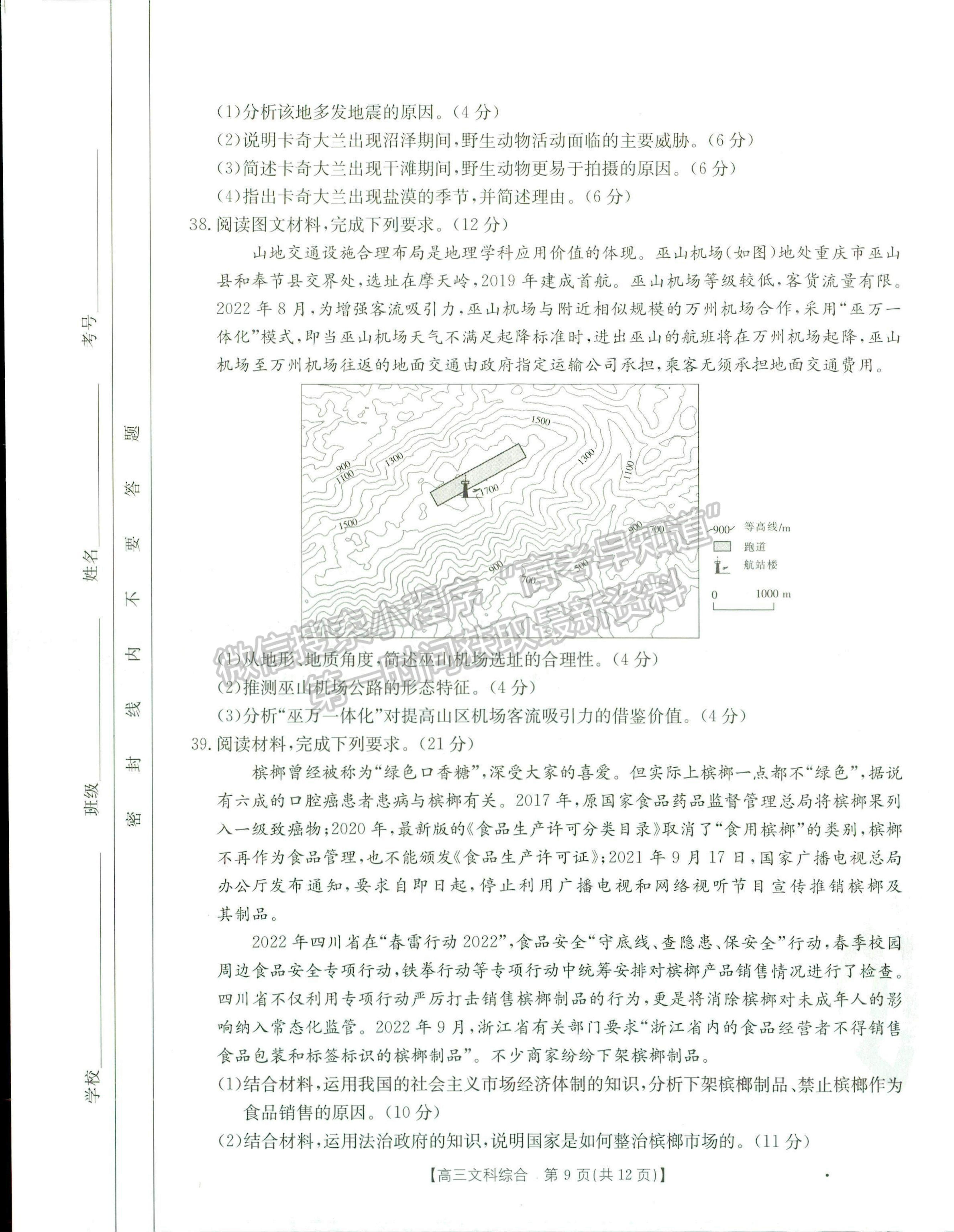 2023河南省豫南名校高三上學期10月質量檢測文綜試題及參考答案