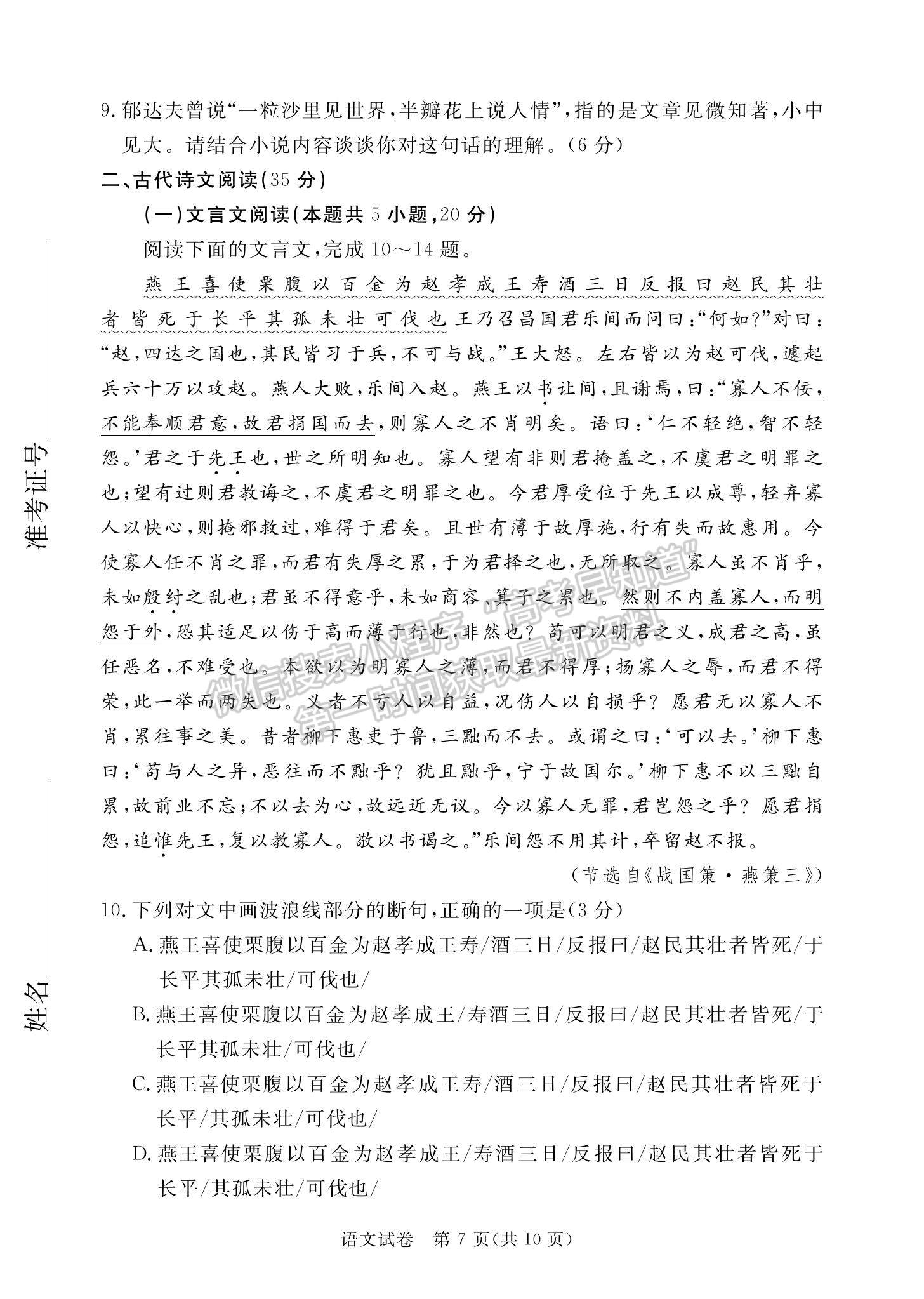 2023廣東省深圳市光明區(qū)高三上學(xué)期1月第二次模擬考試語文試題及參考答案