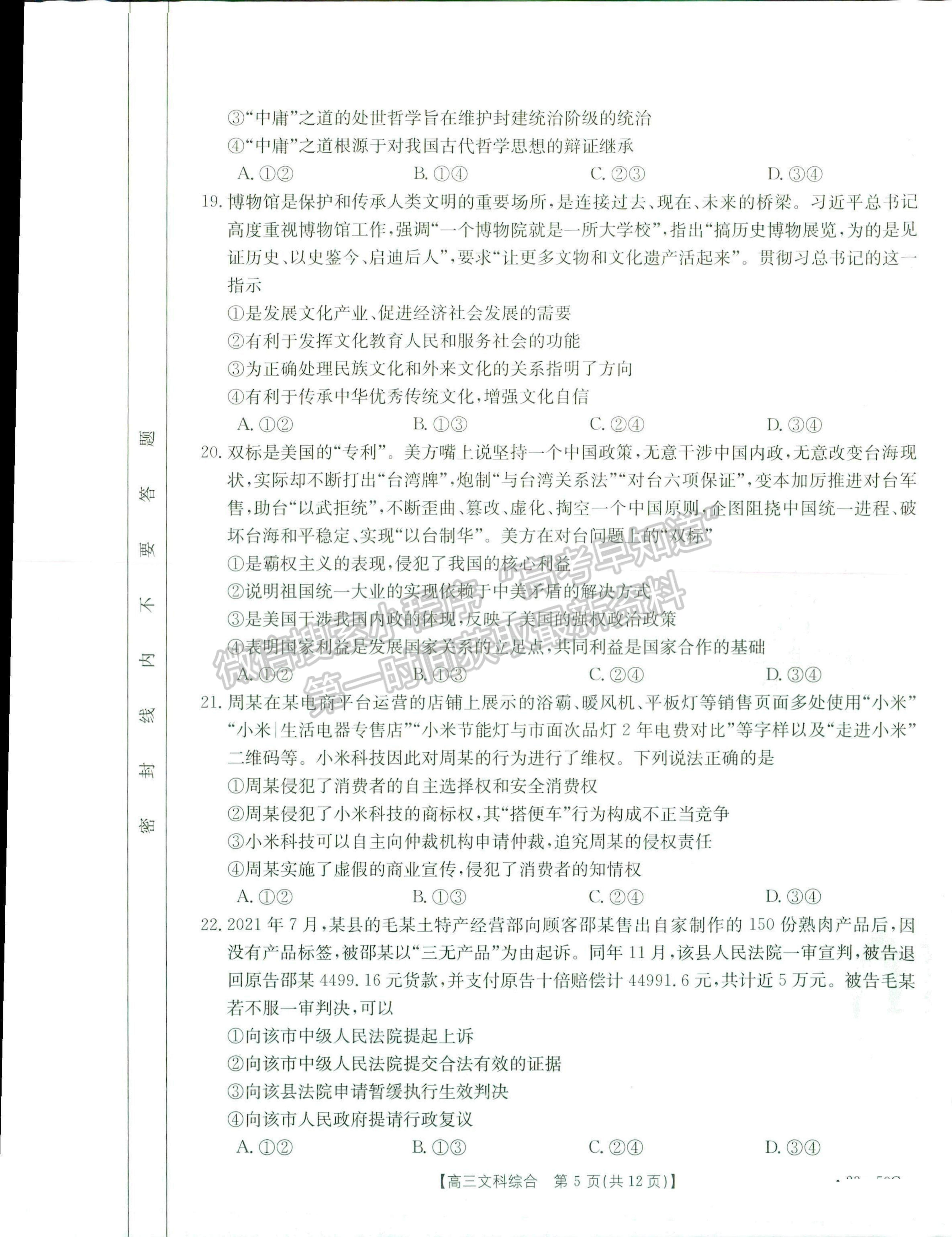 2023河南省豫南名校高三上學期10月質量檢測文綜試題及參考答案