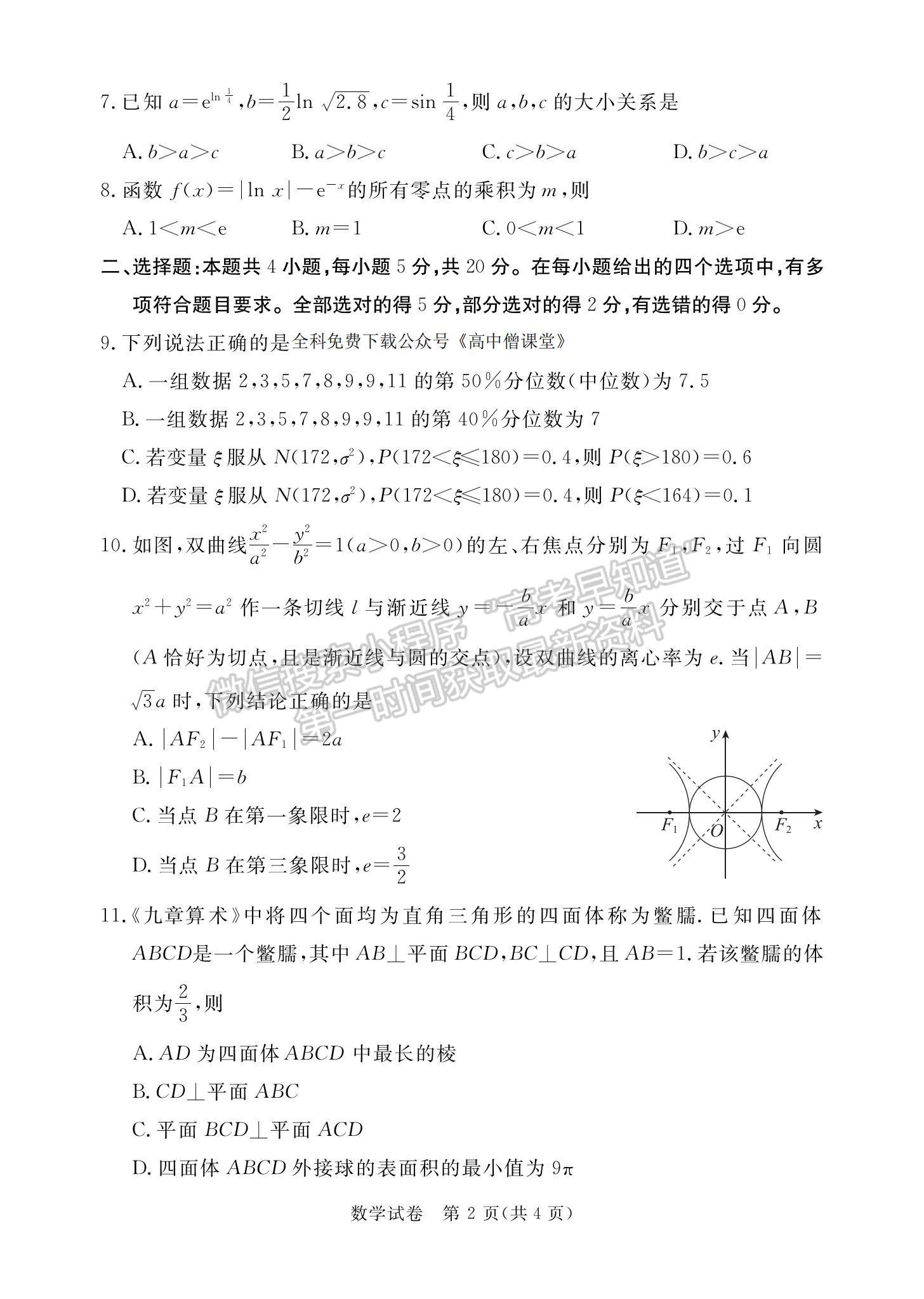 2023廣東省深圳市光明區(qū)高三上學期1月第二次模擬考試數(shù)學試題及參考答案